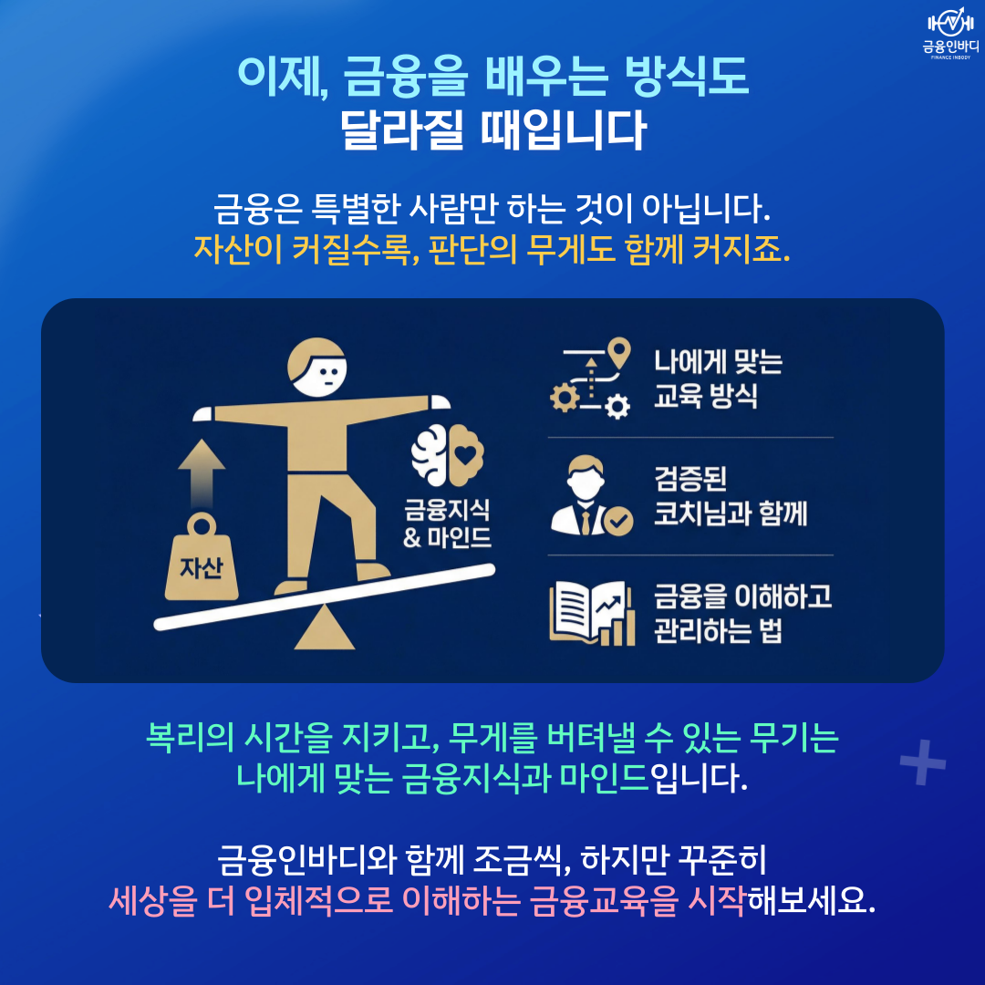 금융을 배우는 방식이 달라질 때