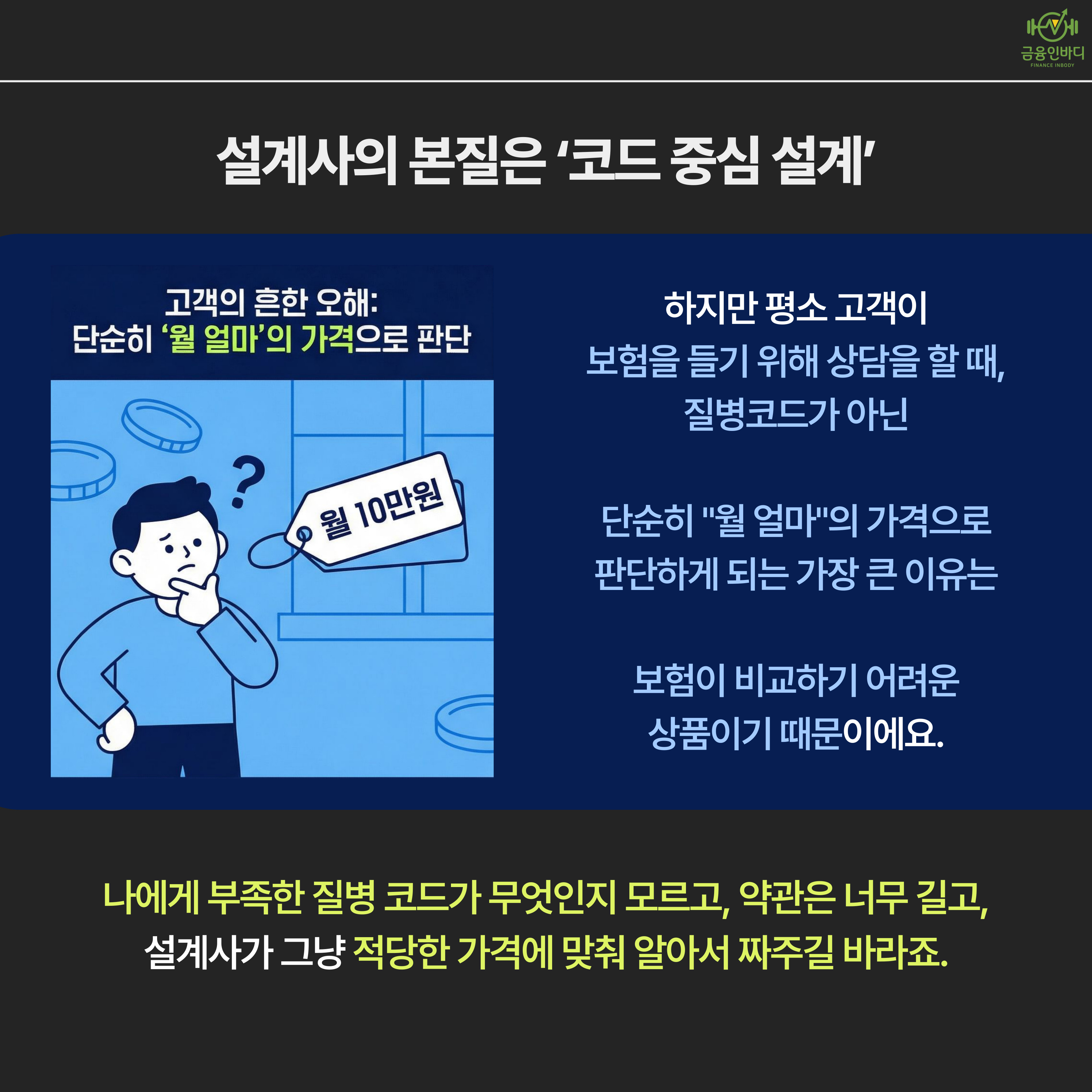 월 얼마의 가격으로만 판단하는 오해
