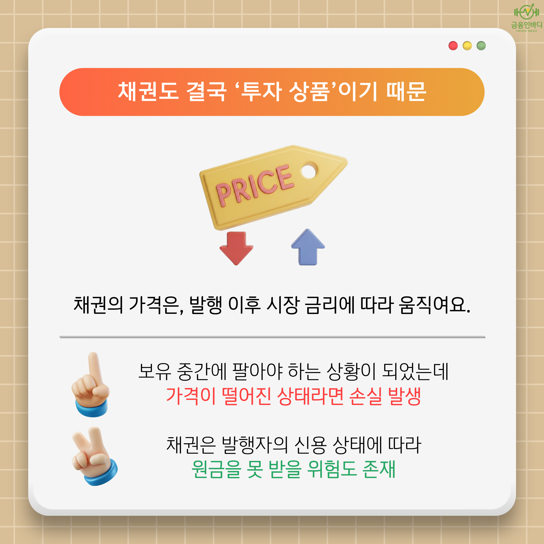 채권도 결국 투자 상품