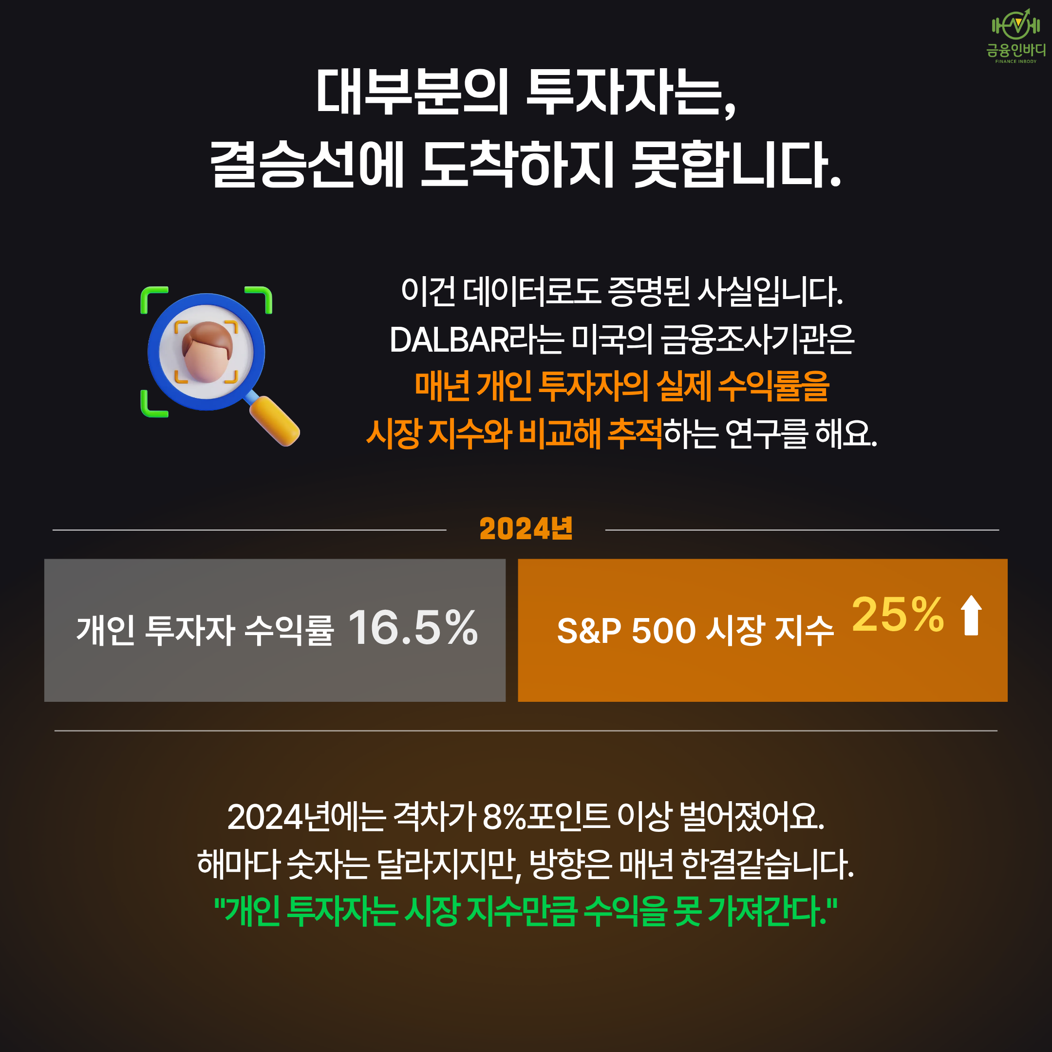 대부분의 투자자는 결승선에 도착하지 못해요