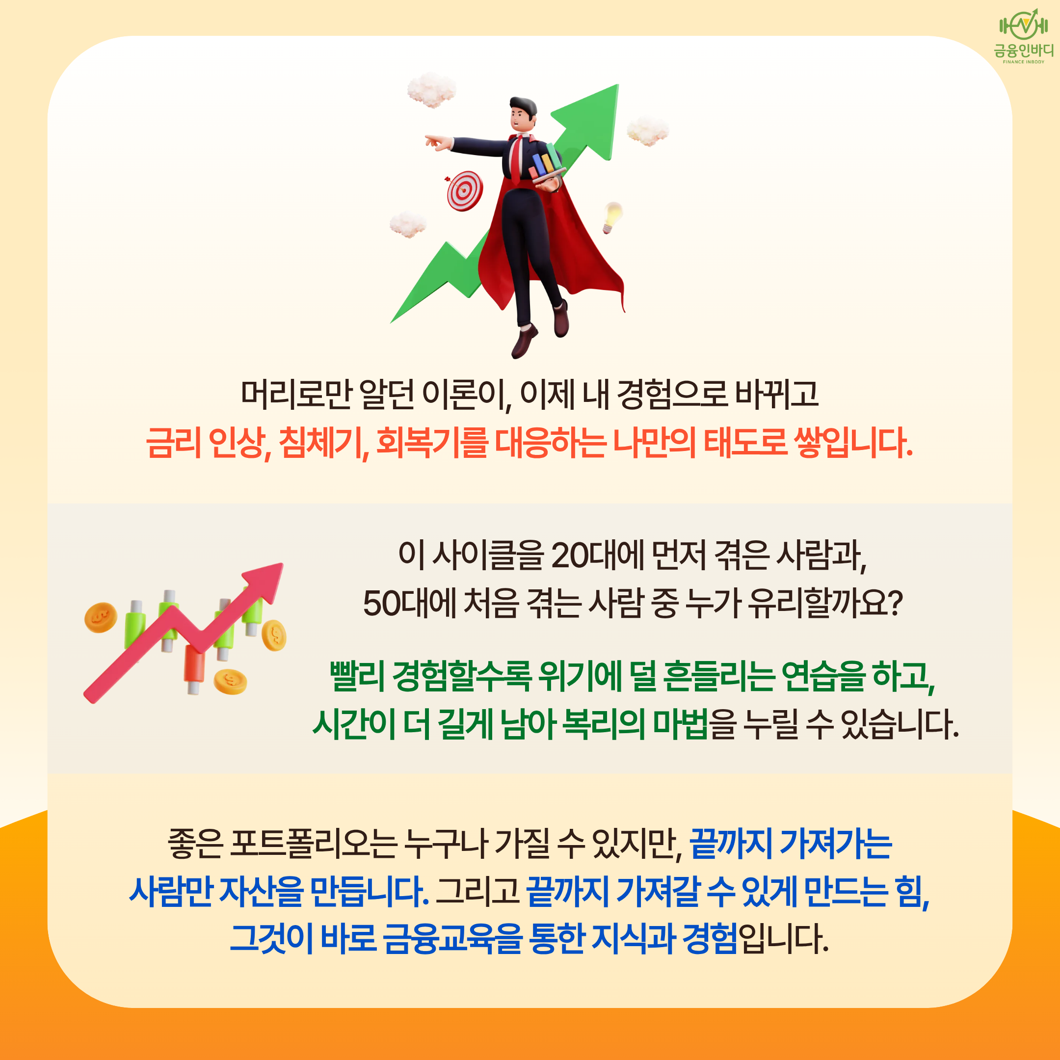끝까지 가져가는 사람만 자산을 만듭니다
