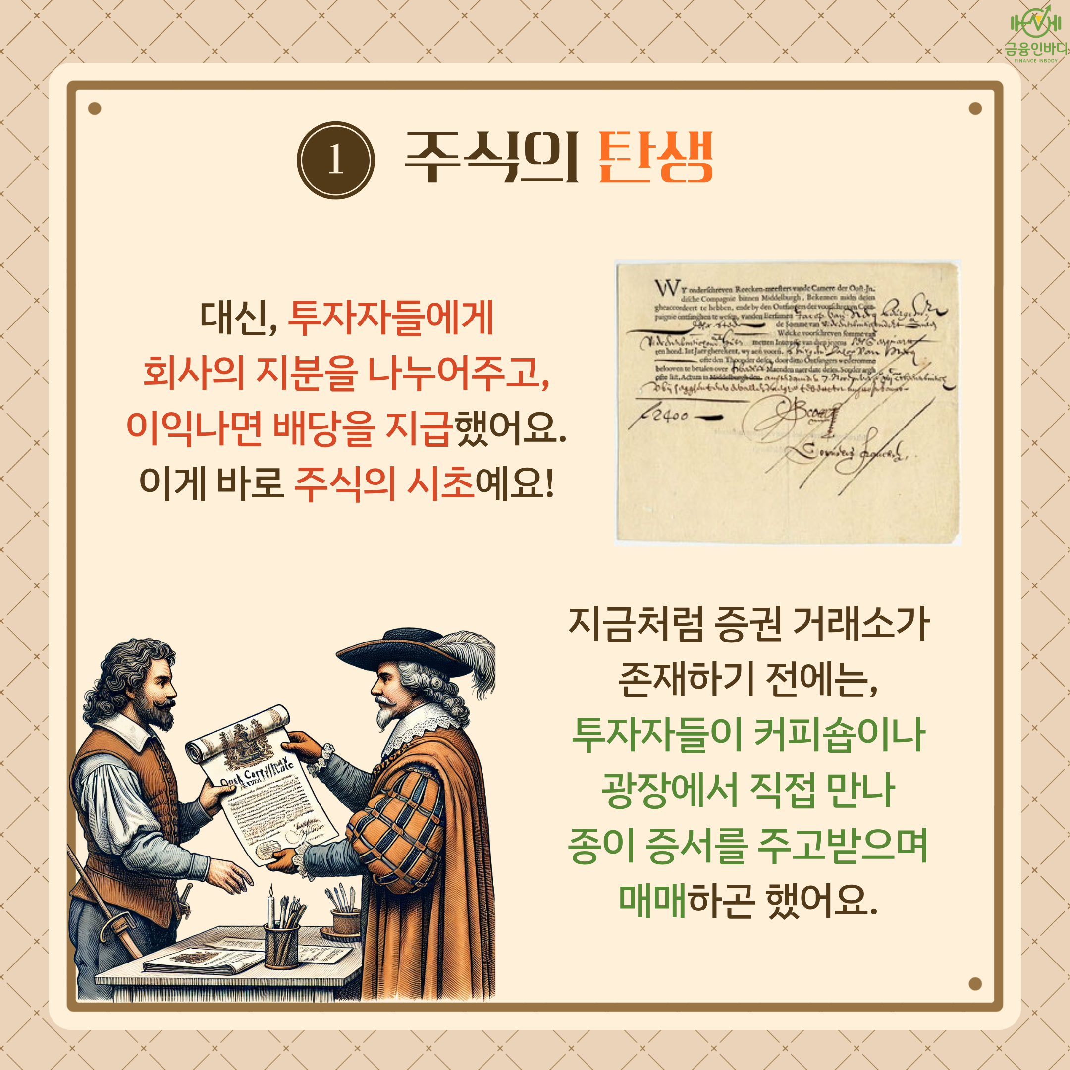 투자자에게 나눠 준 지분