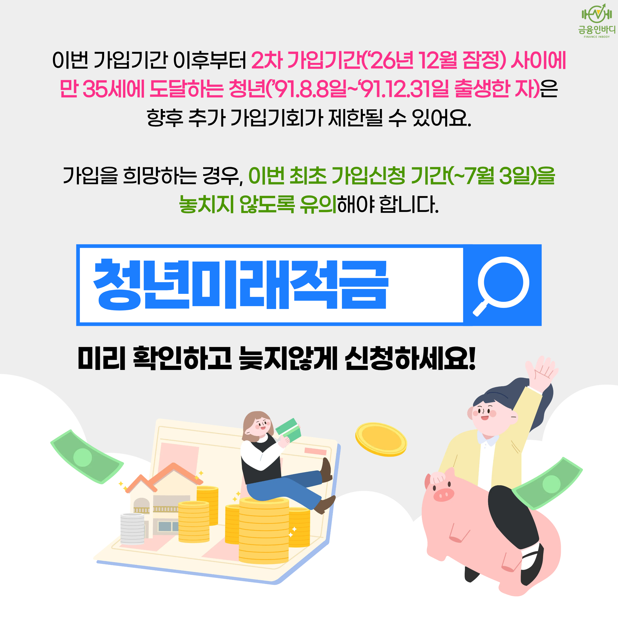 놓치지 말고 신청하세요