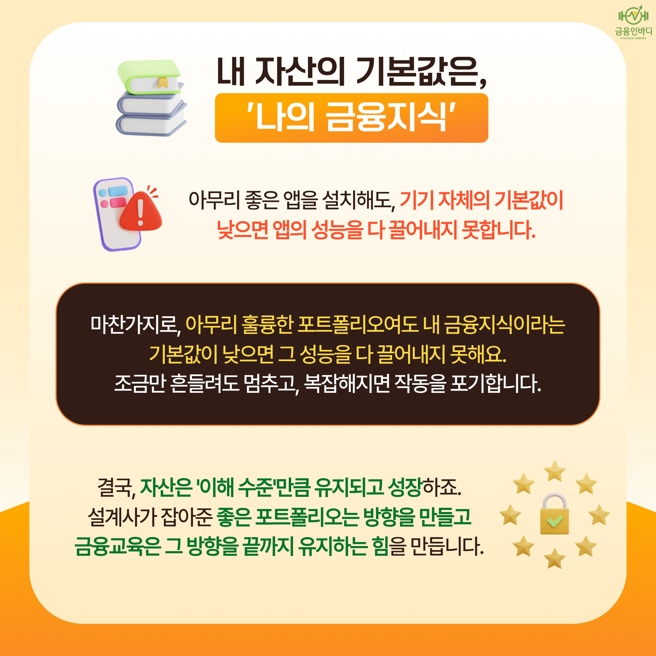 내 자산의 기본값은 '나의 금융지식'