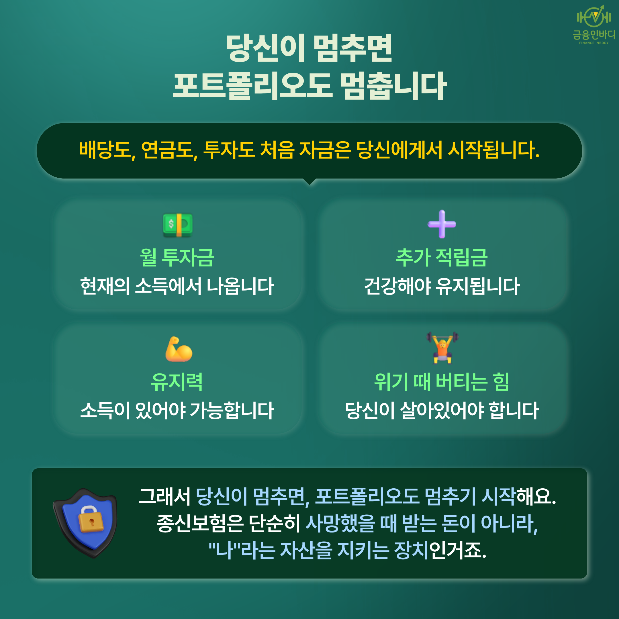 당신이 멈추면 포트폴리오도 멈춰요