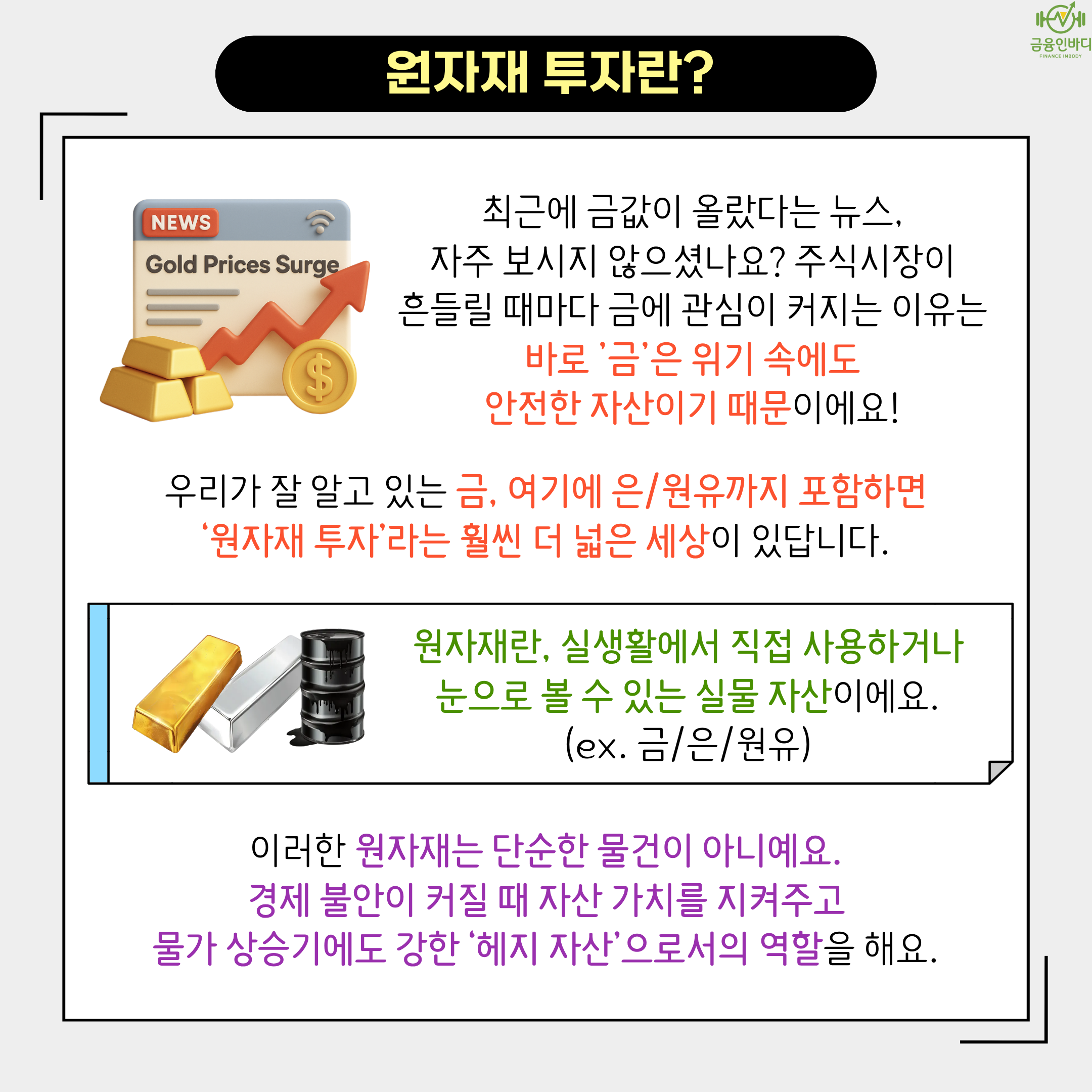 원자재 투자란?