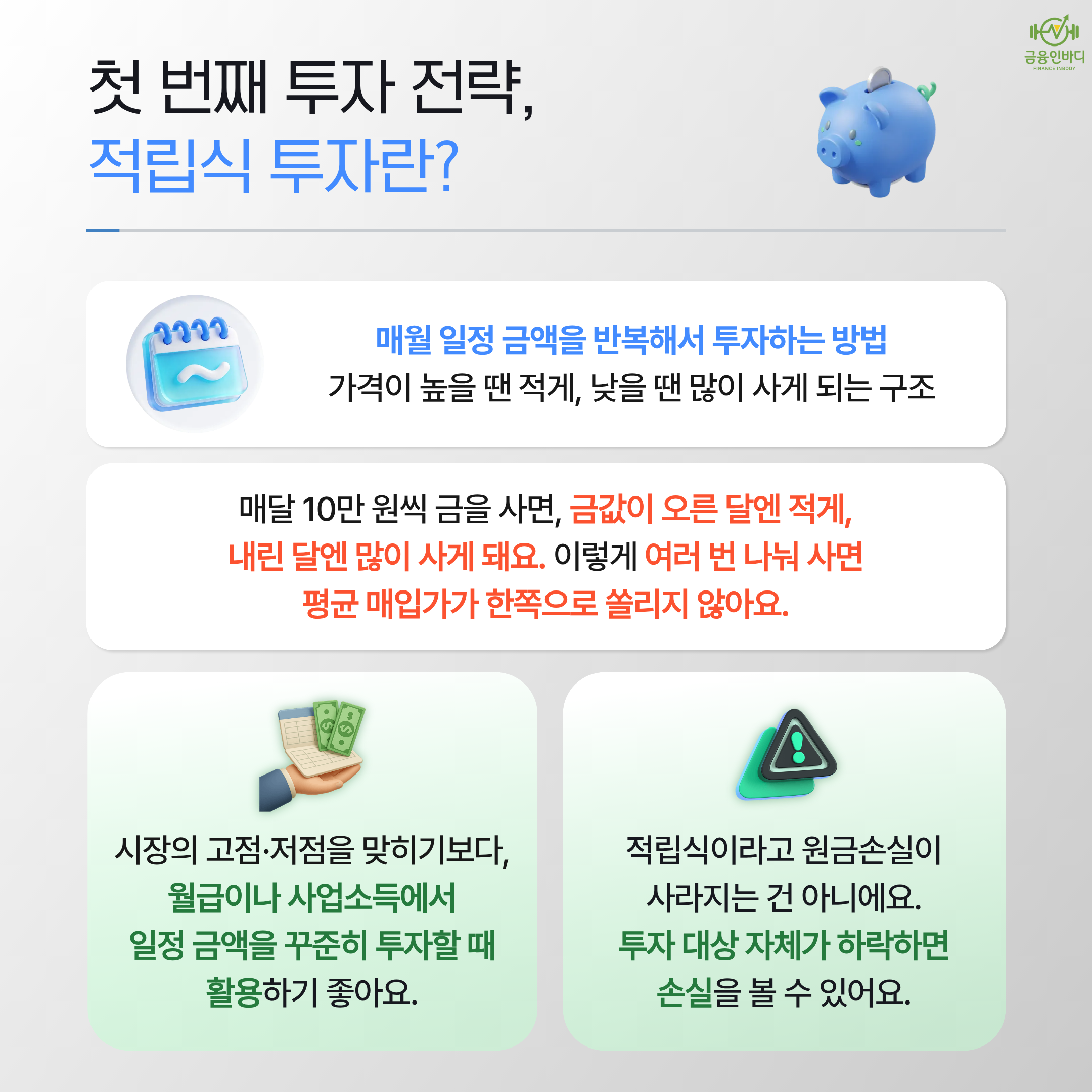 적립식 투자란?
