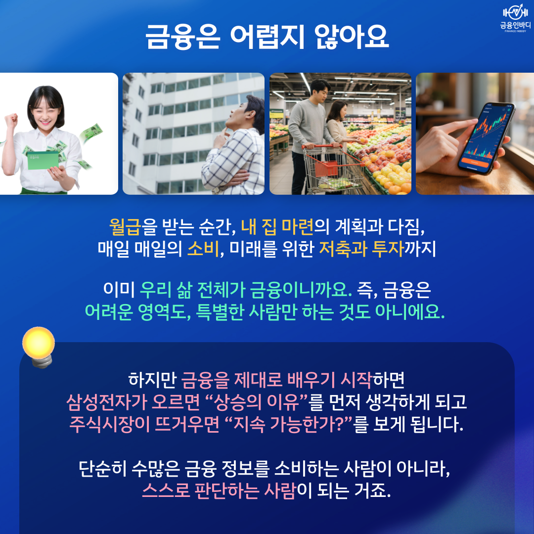 금융은 어렵지 않아요