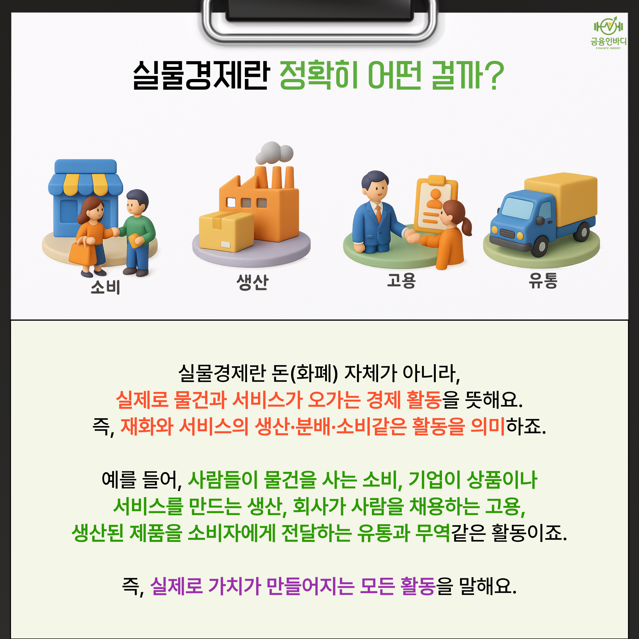 실물경제란 정확히 어떤 걸까?