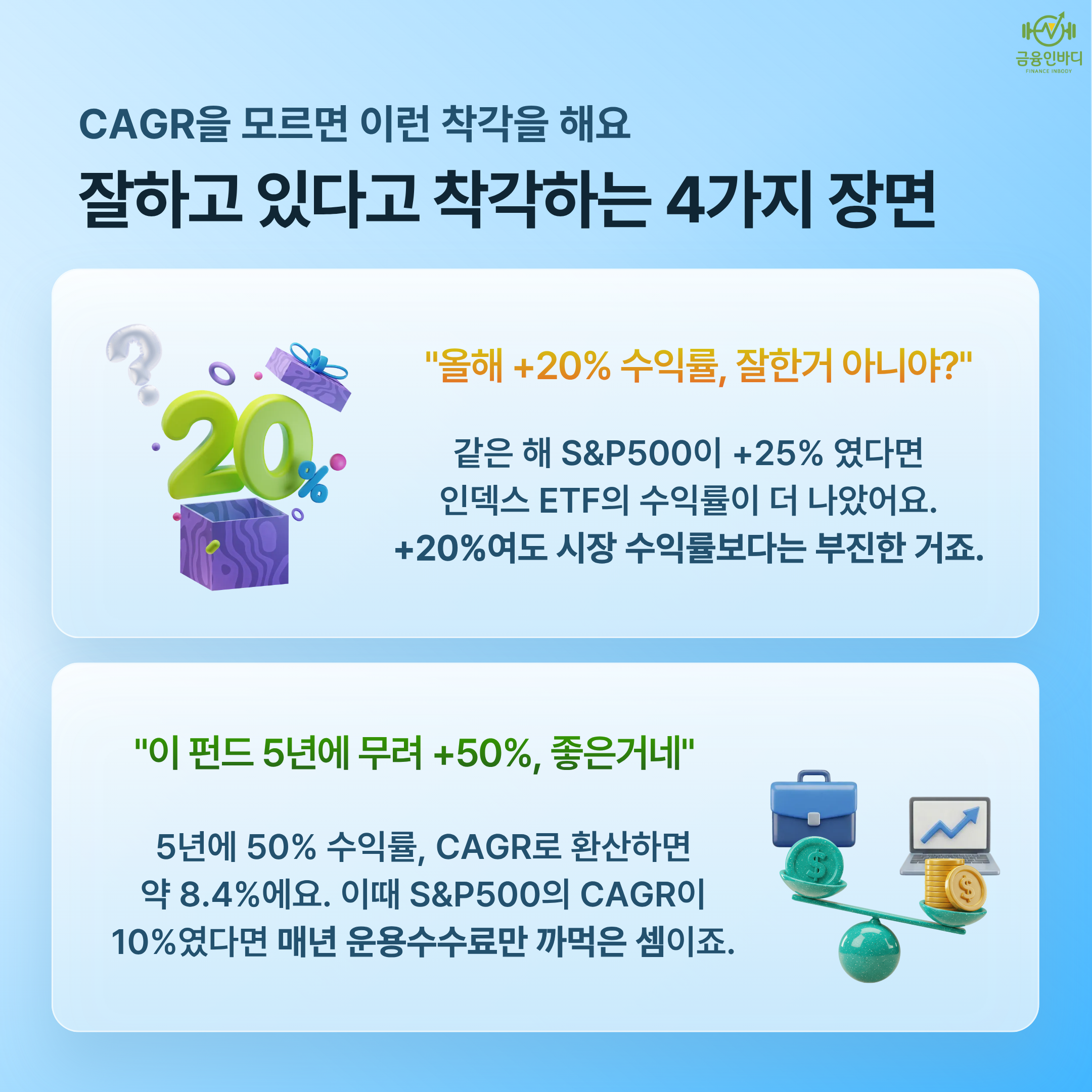 잘하고 있다고 착각하는 4가지 장면 ①