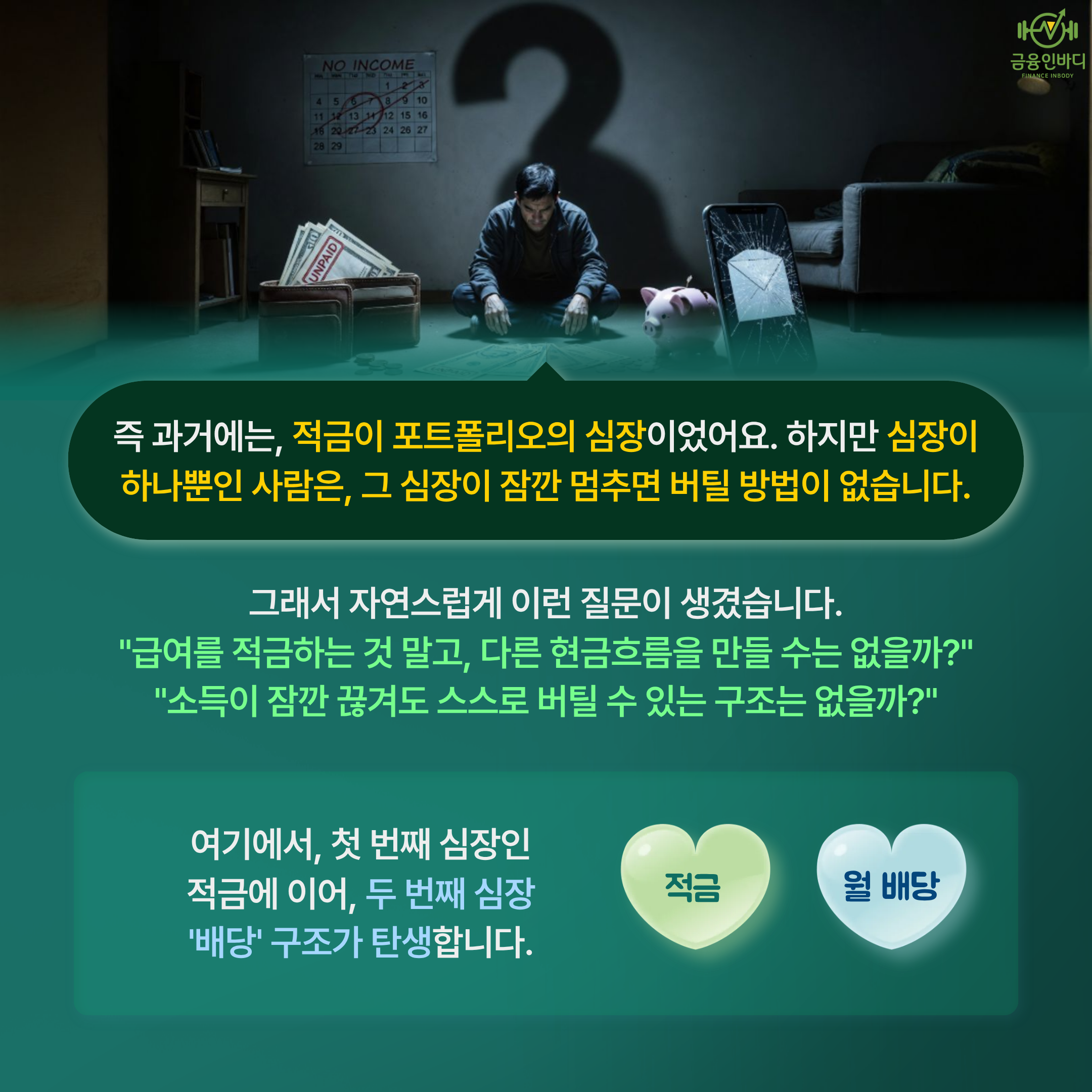 심장이 하나뿐이면 위험해요