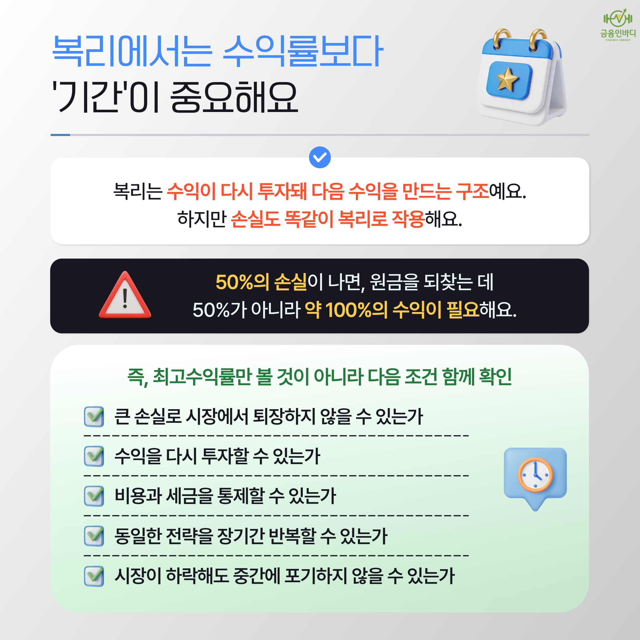 복리는 '기간'이 중요해요