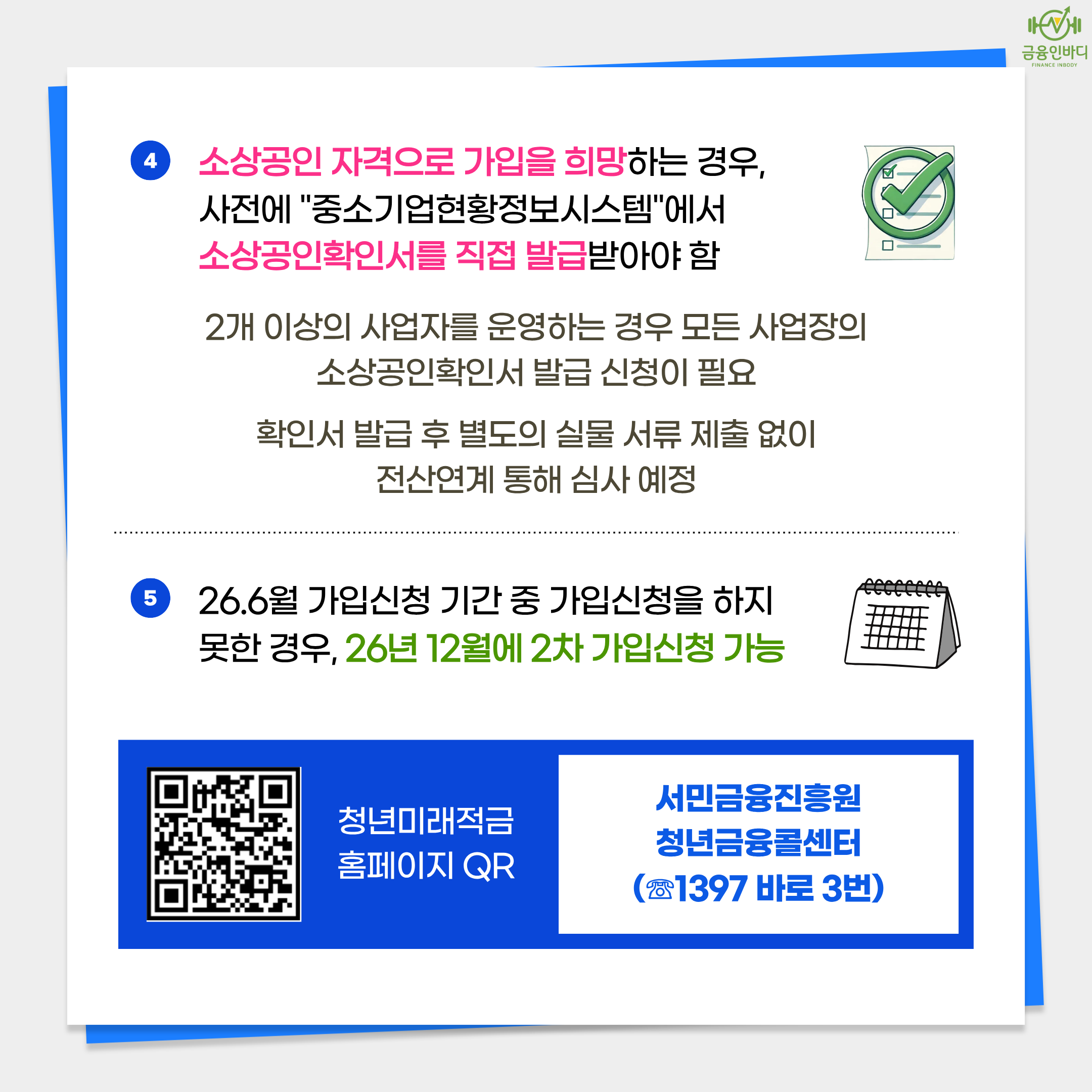 필수 체크포인트 ②