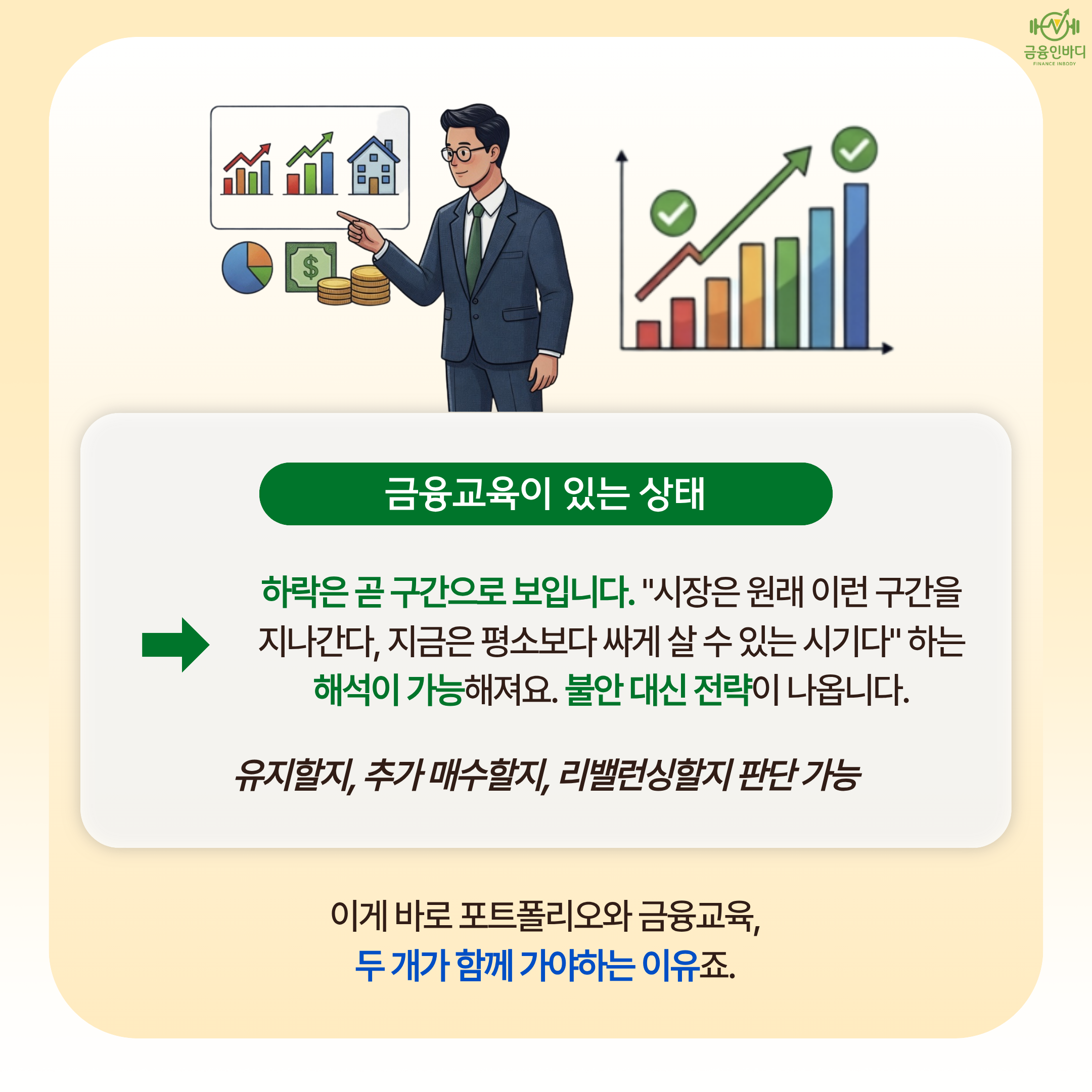 금융교육이 있는 상태의 하락장