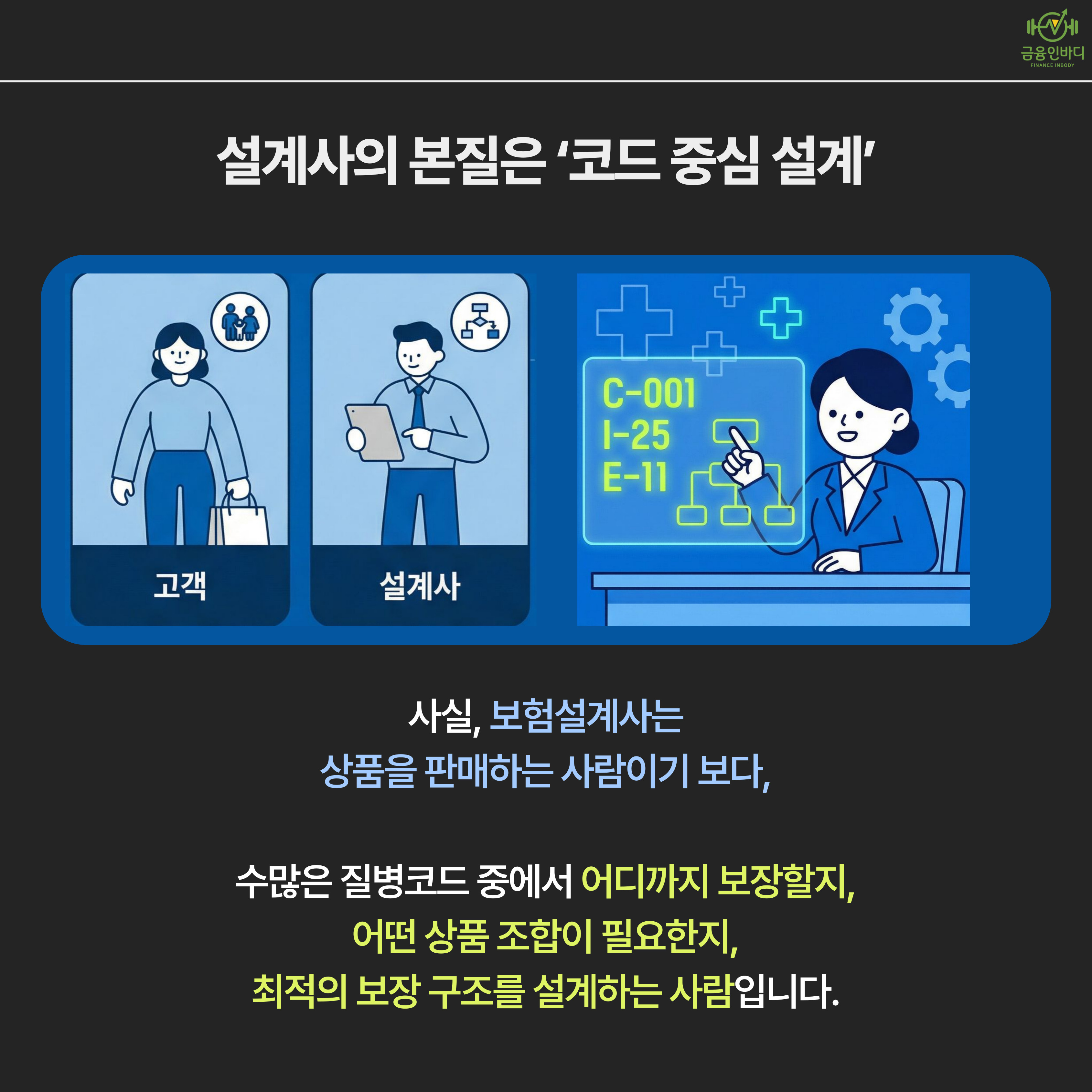 설계사의 본질은 코드 중심 설계