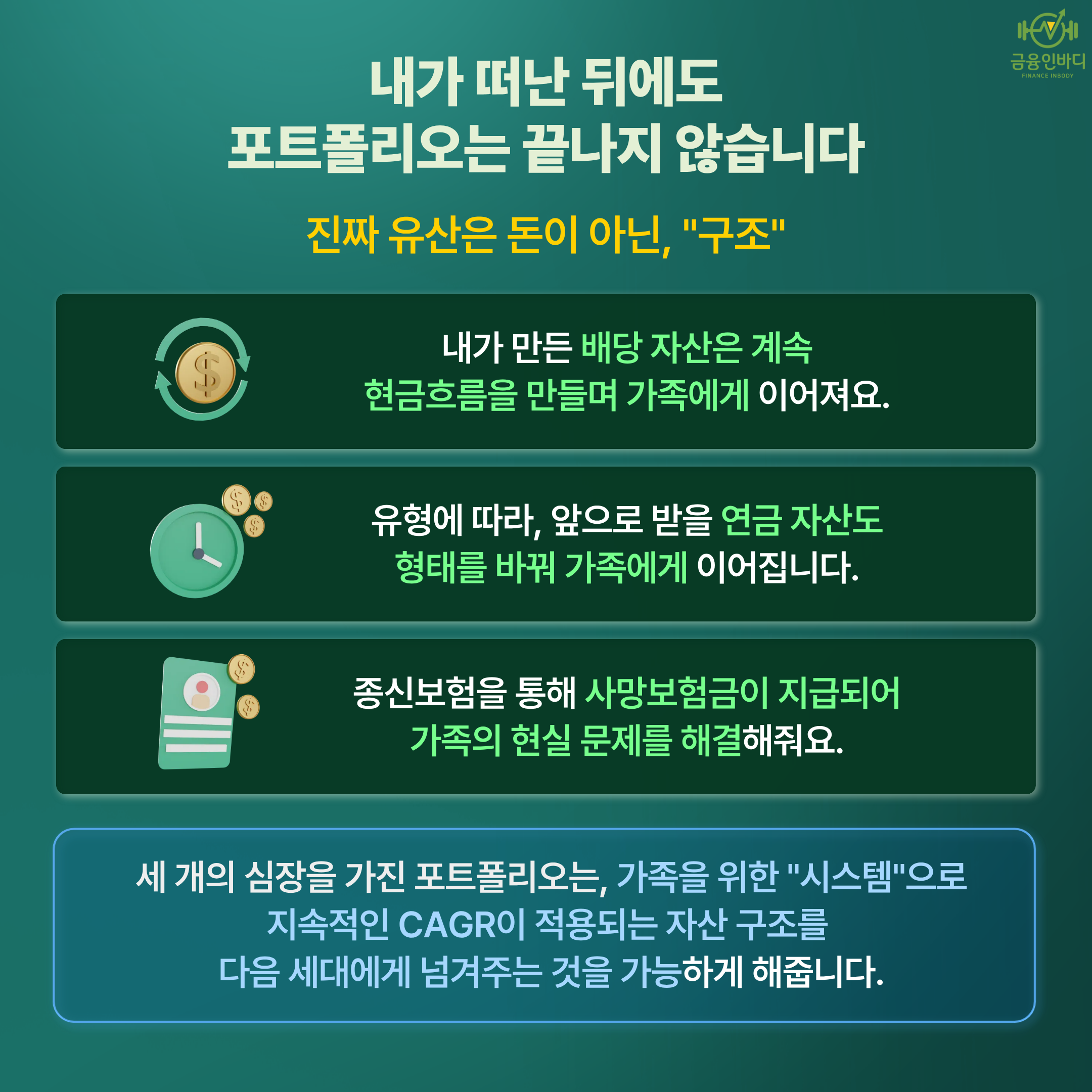 내가 떠나도 끝나지 않는 포트폴리오