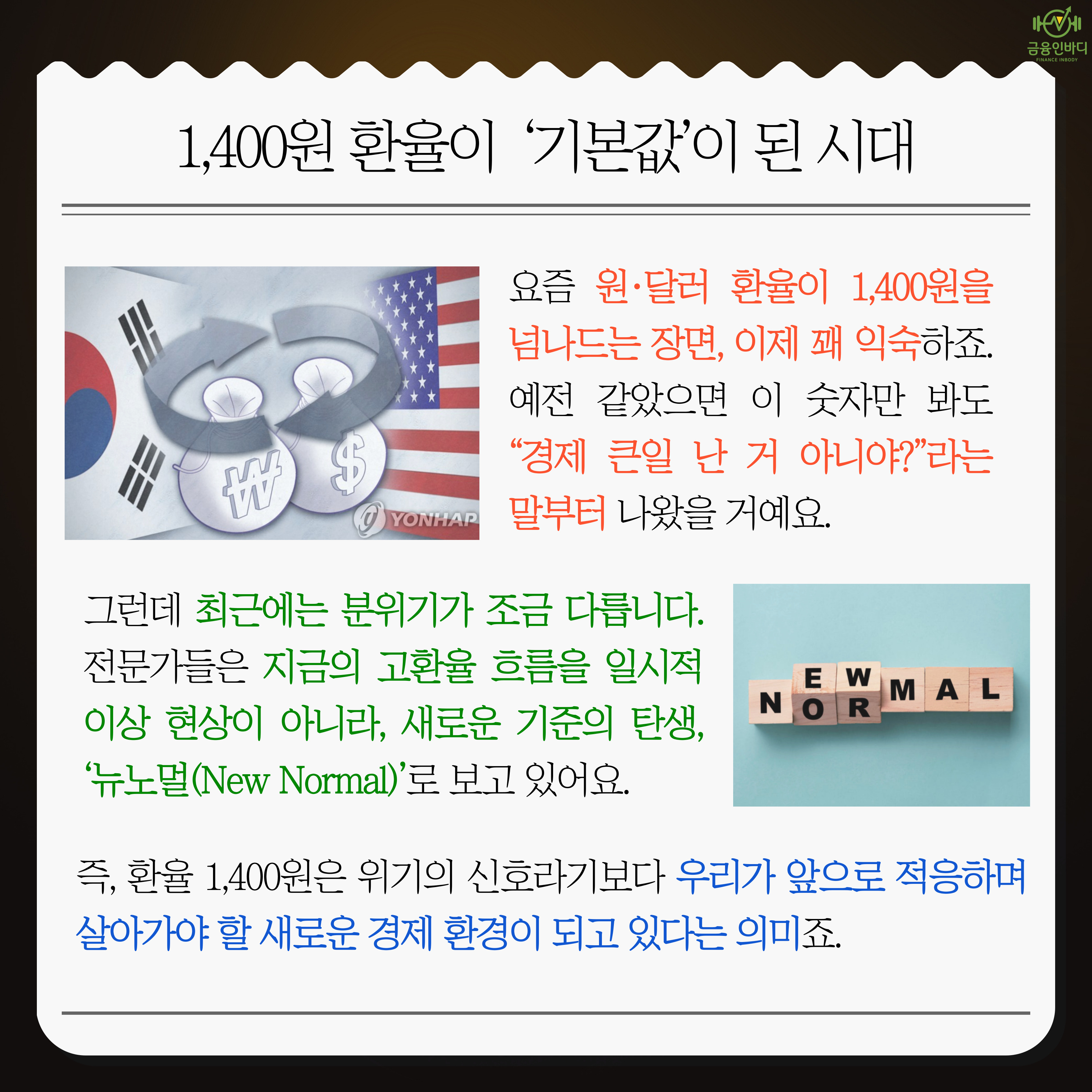 1,400원이 기본값이 된 시대