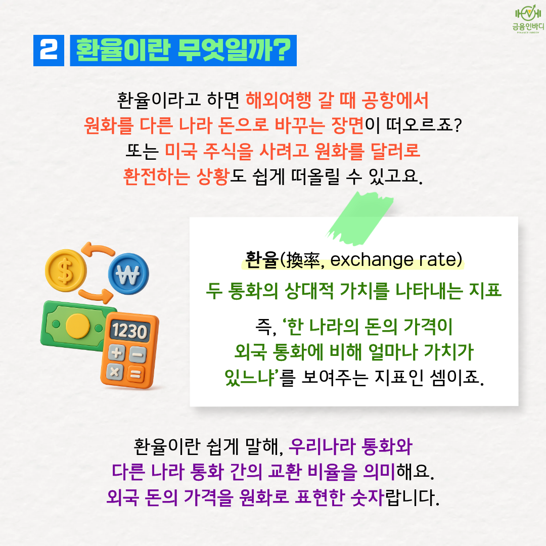 환율이란 무엇일까?