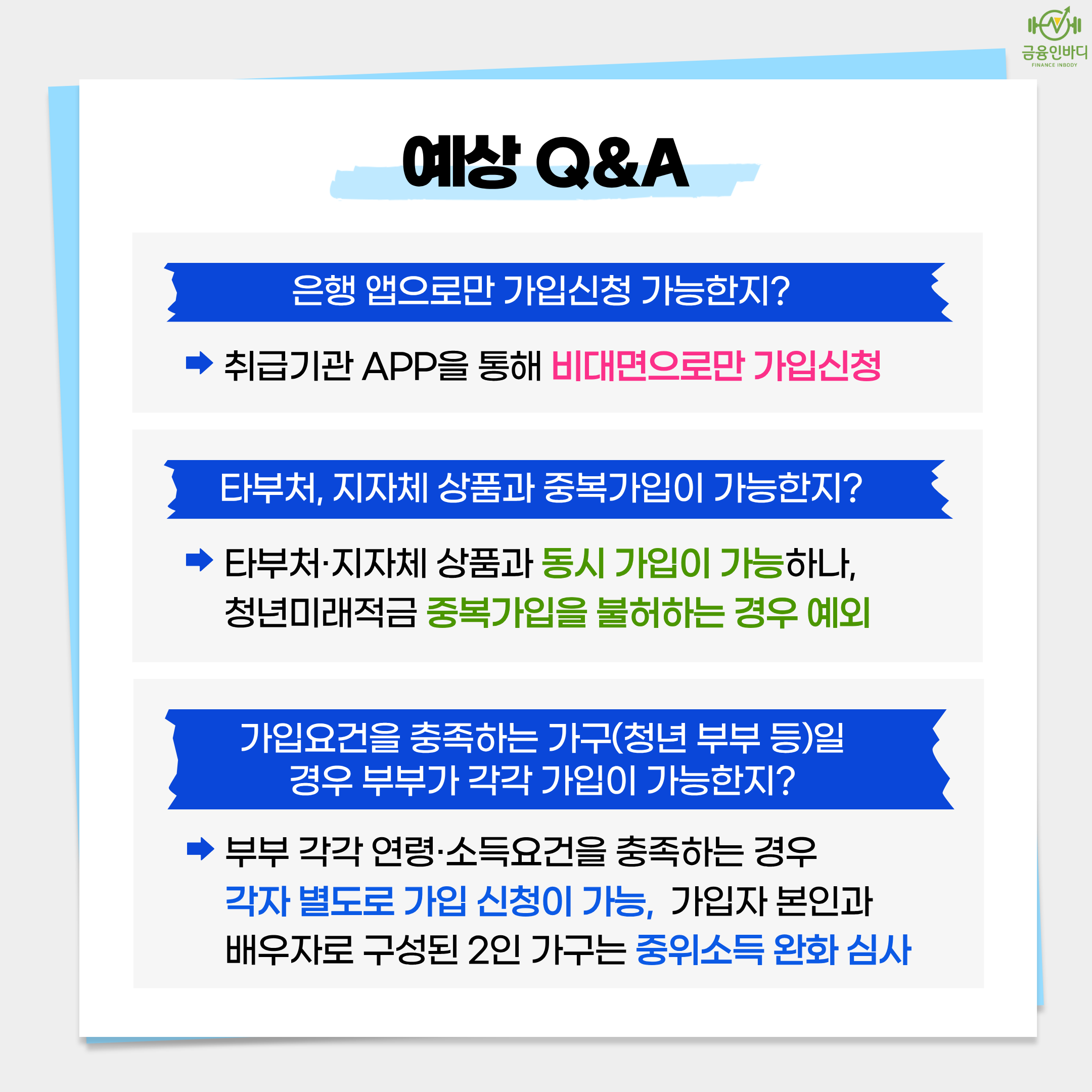 예상 Q&A ①