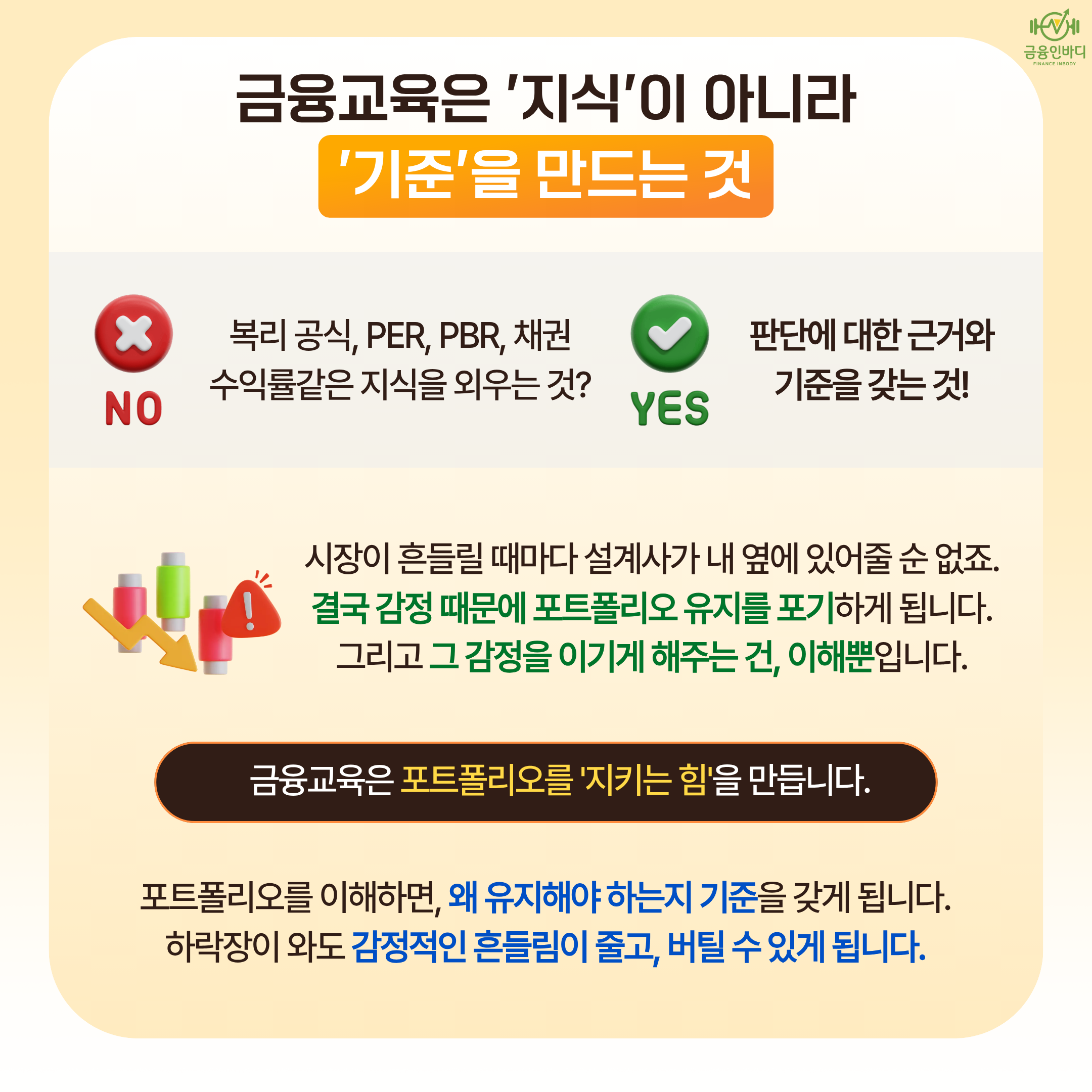 금융교육은 지식이 아니라 기준을 만드는 것