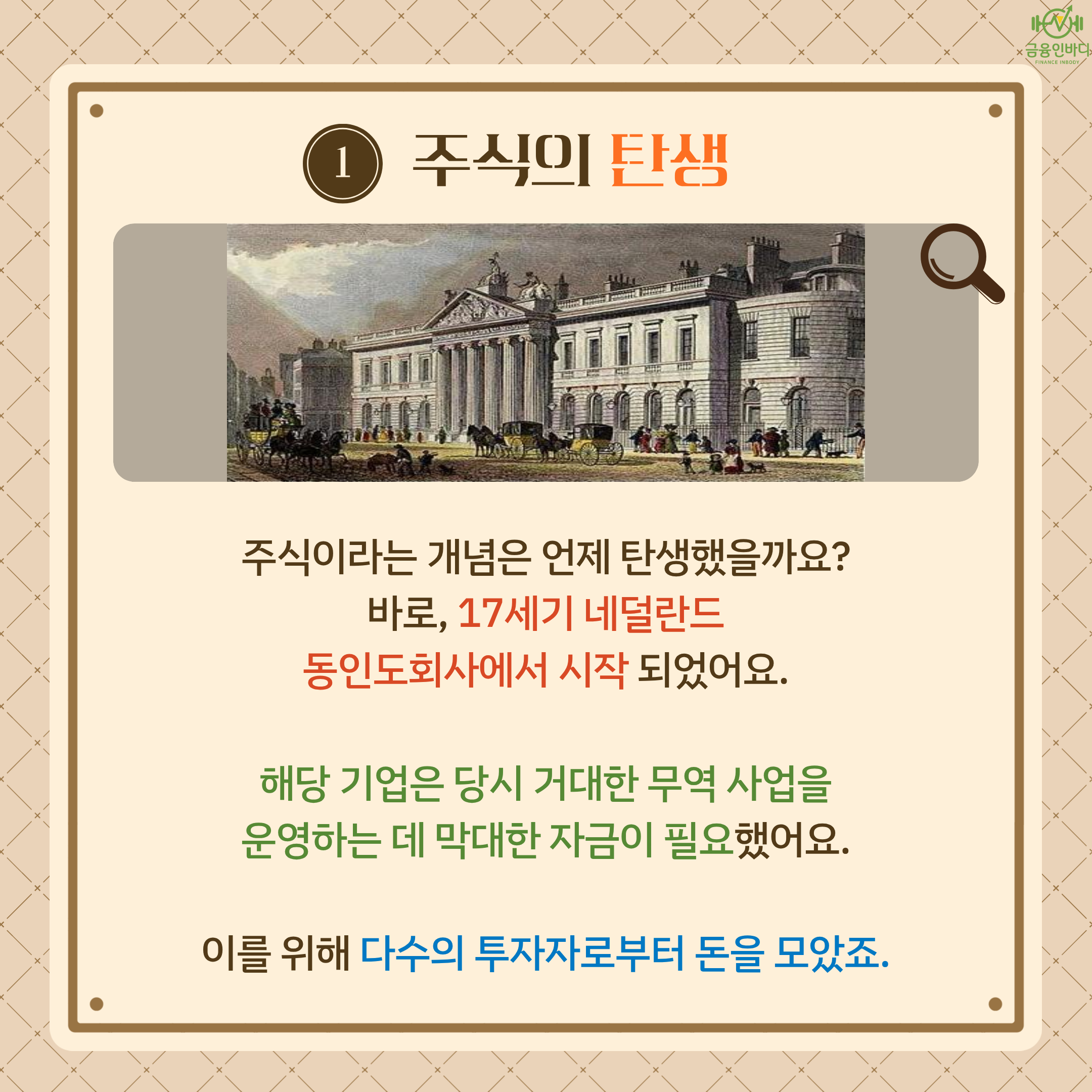 주식의 탄생