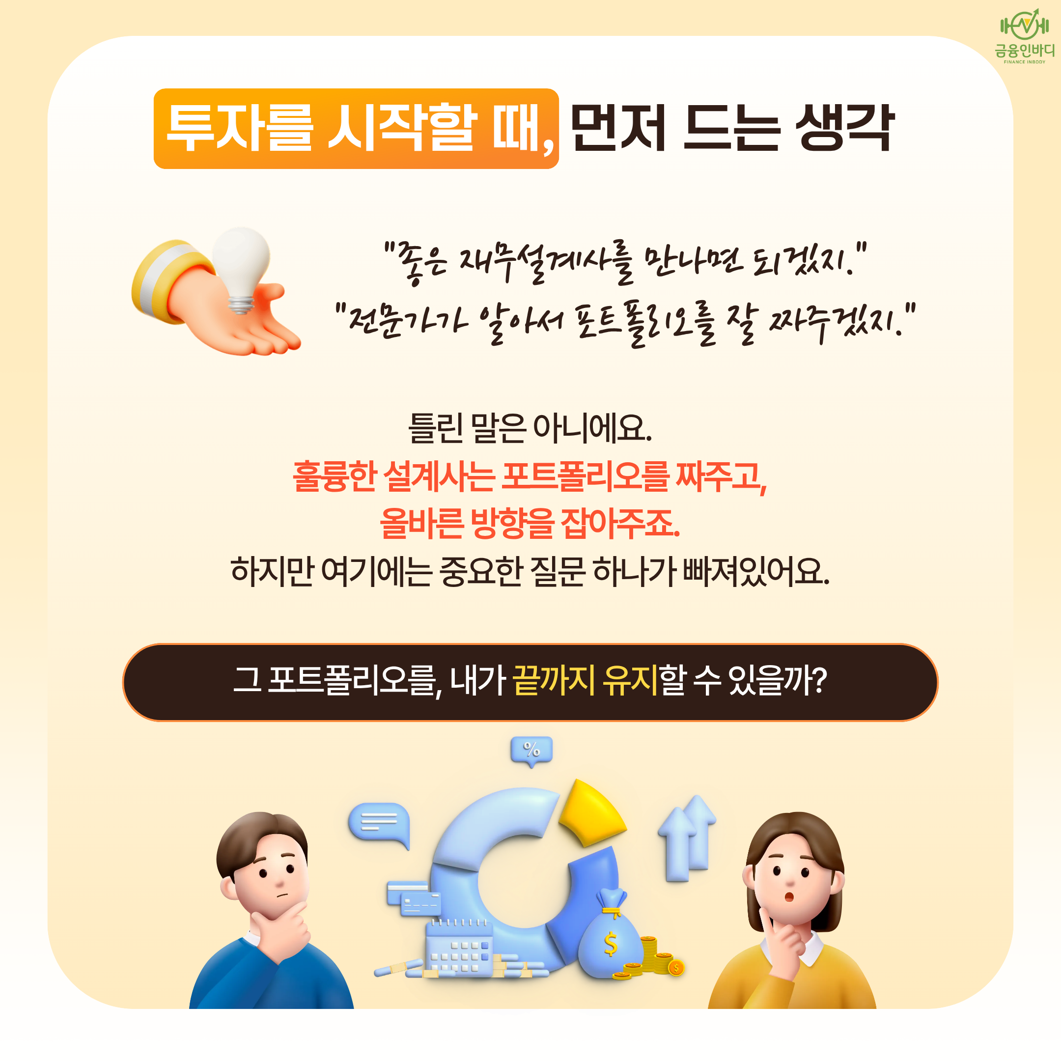 투자를 시작할 때 먼저 드는 생각 ①