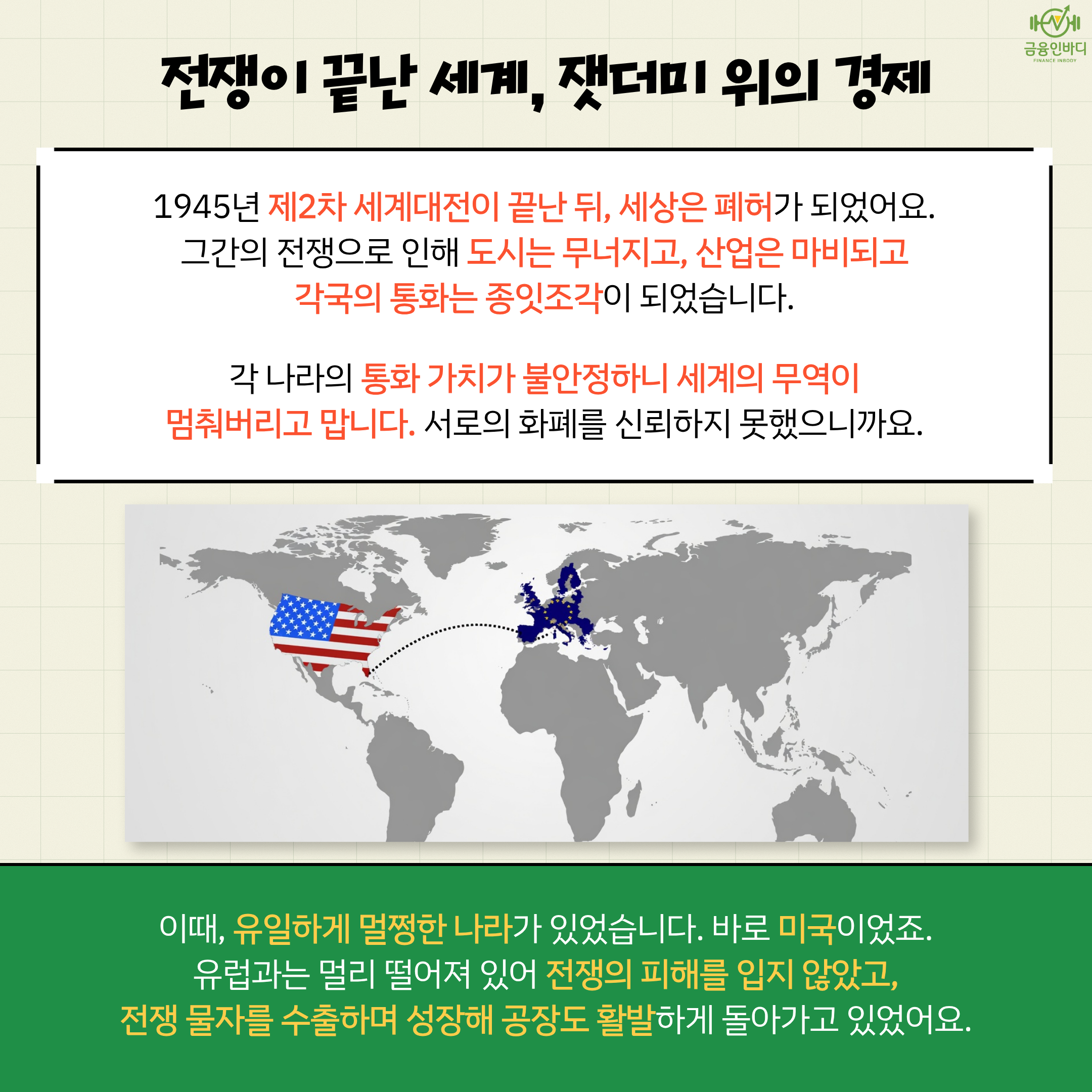 전쟁이 끝난 세계, 잿더미 위의 경제