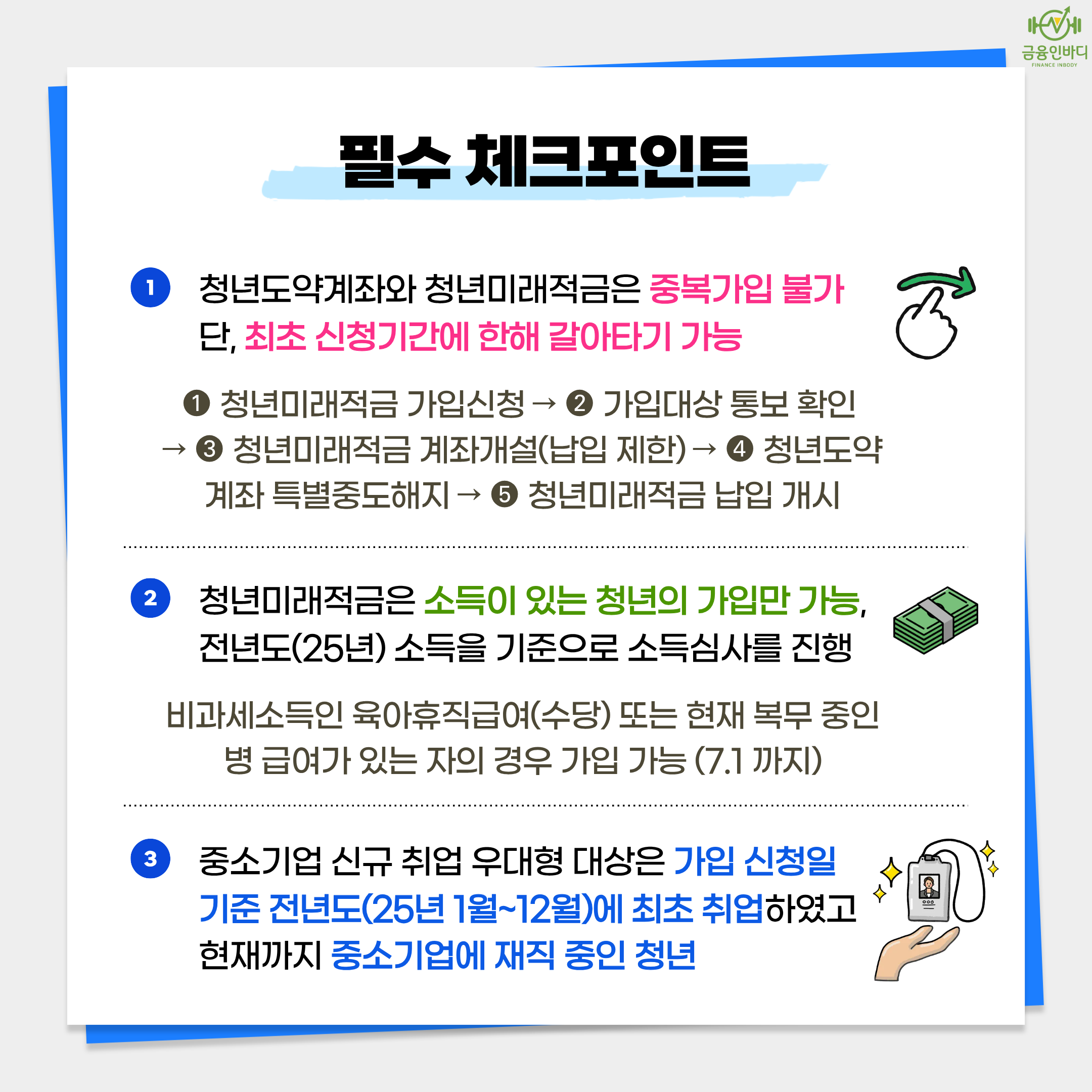 필수 체크포인트 ①