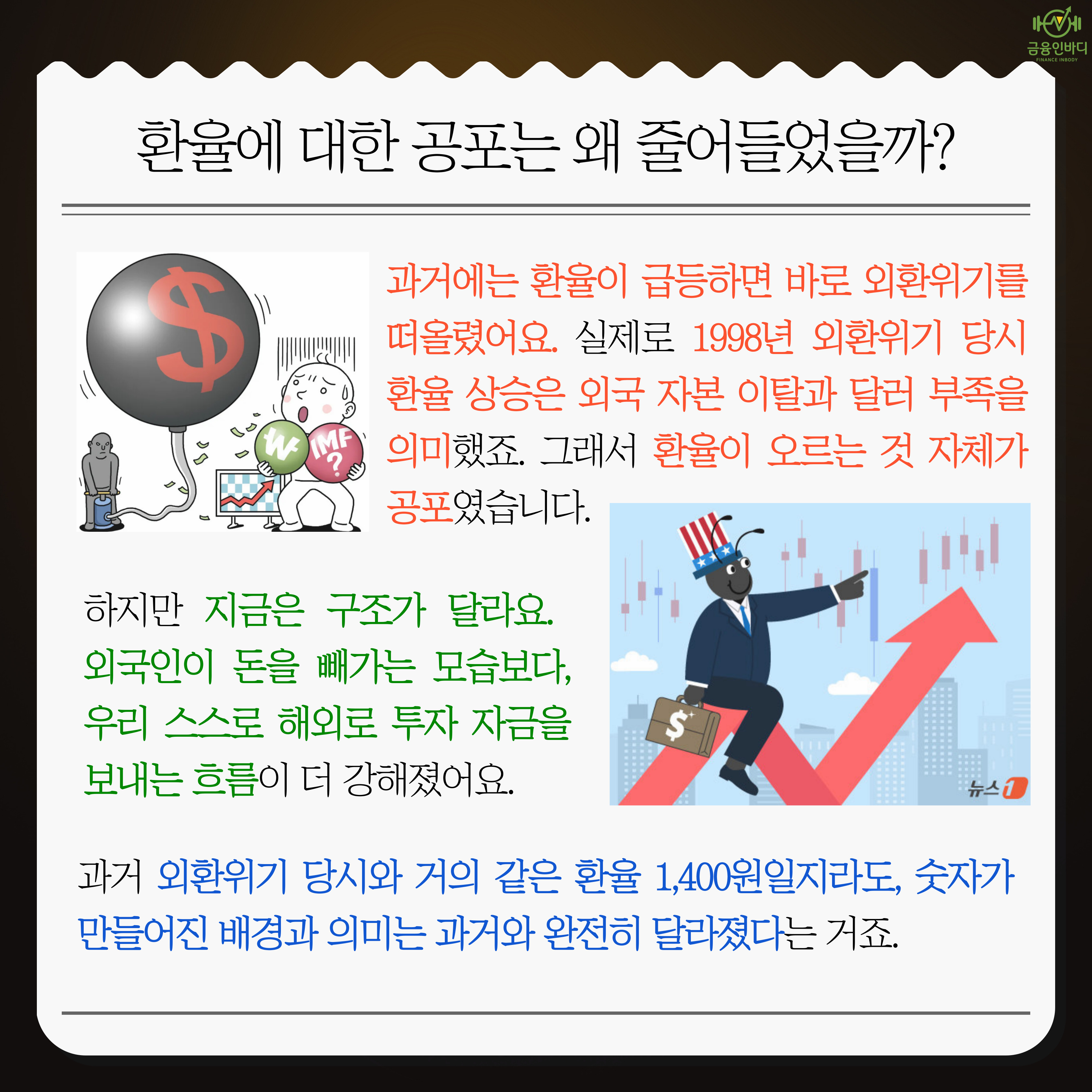 환율 공포가 줄어든 이유