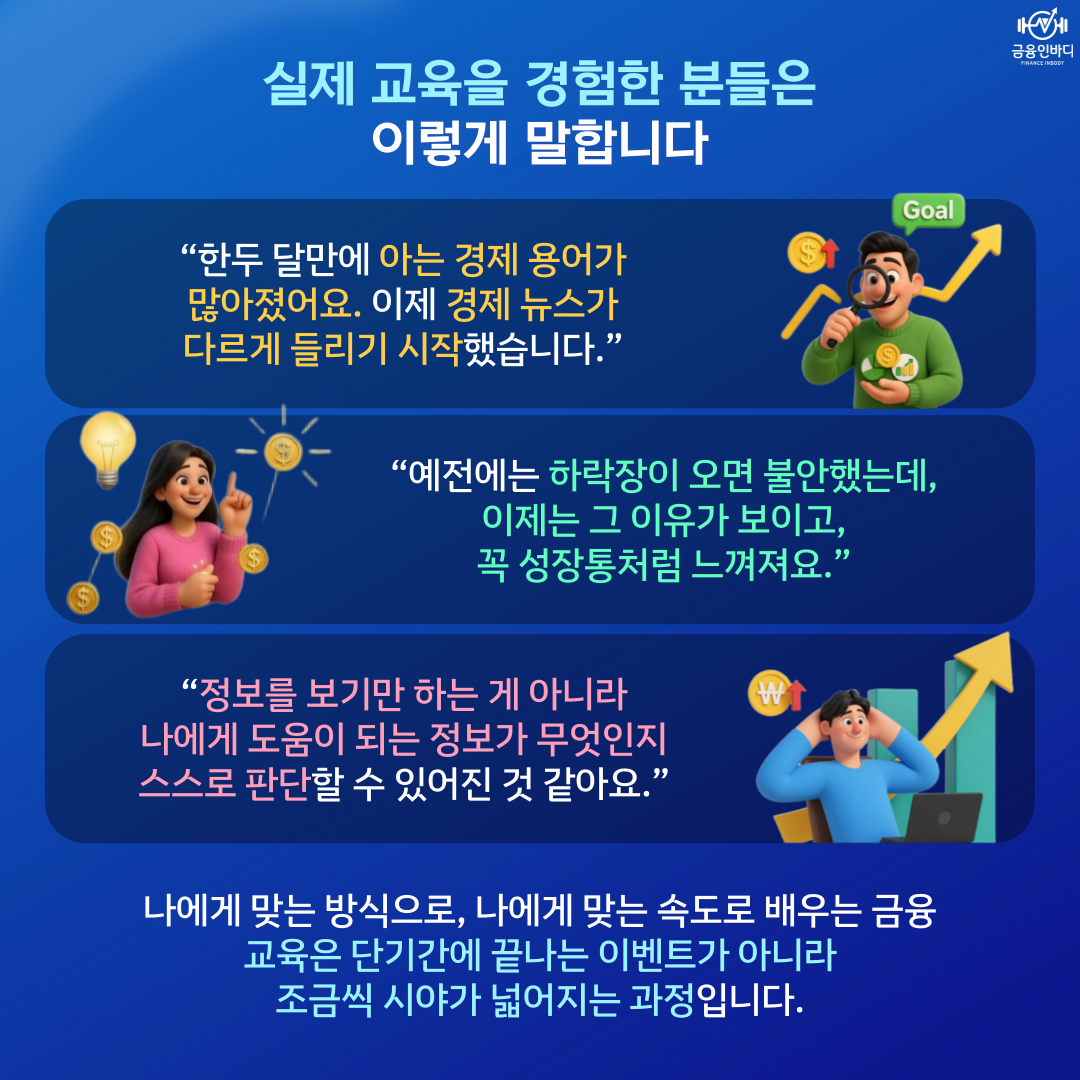 실제 교육 경험자들의 후기