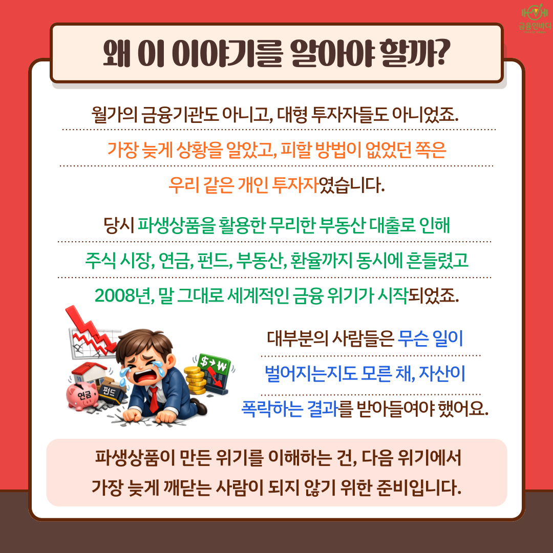 왜 이 이야기를 알아야 할까?
