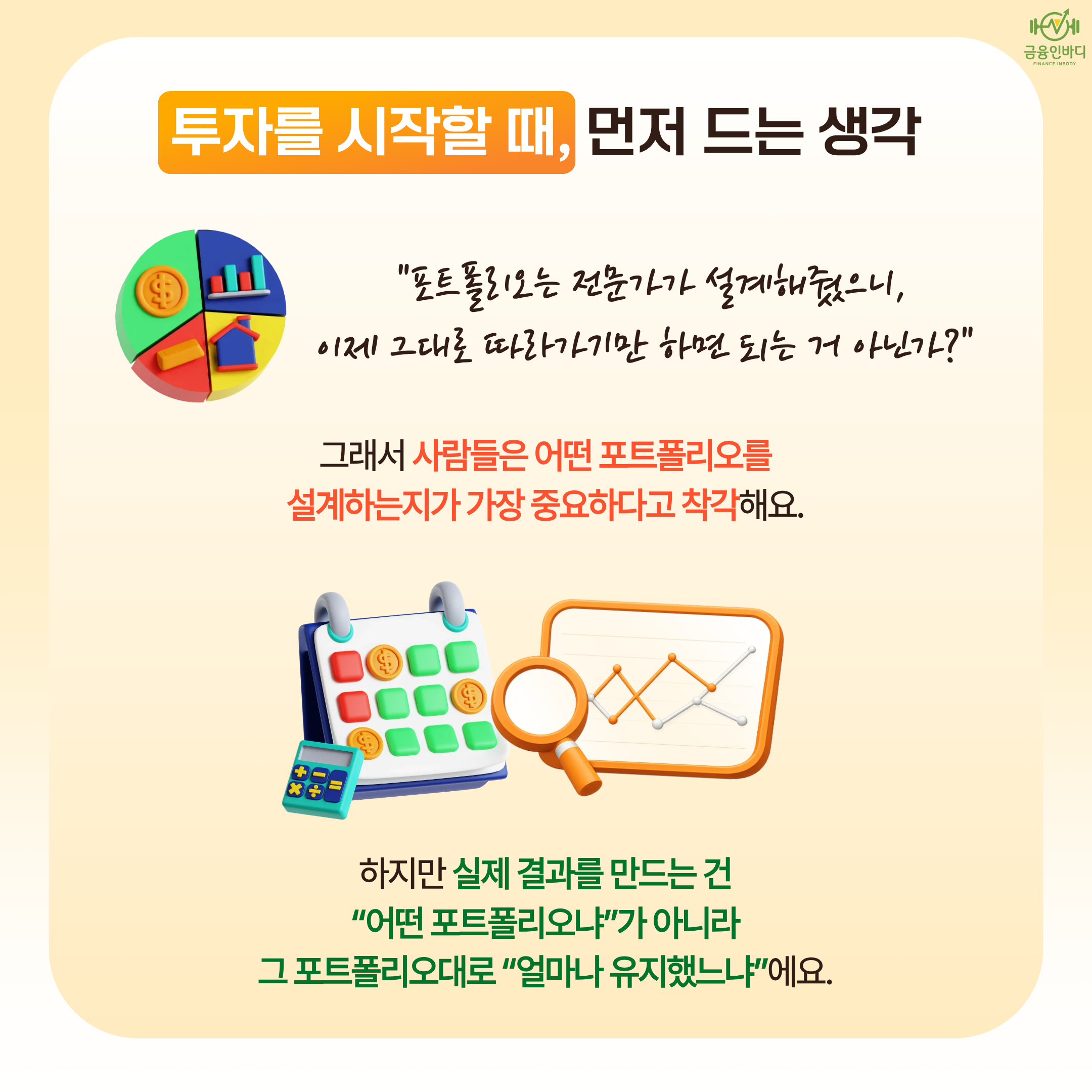 투자를 시작할 때 먼저 드는 생각 ②