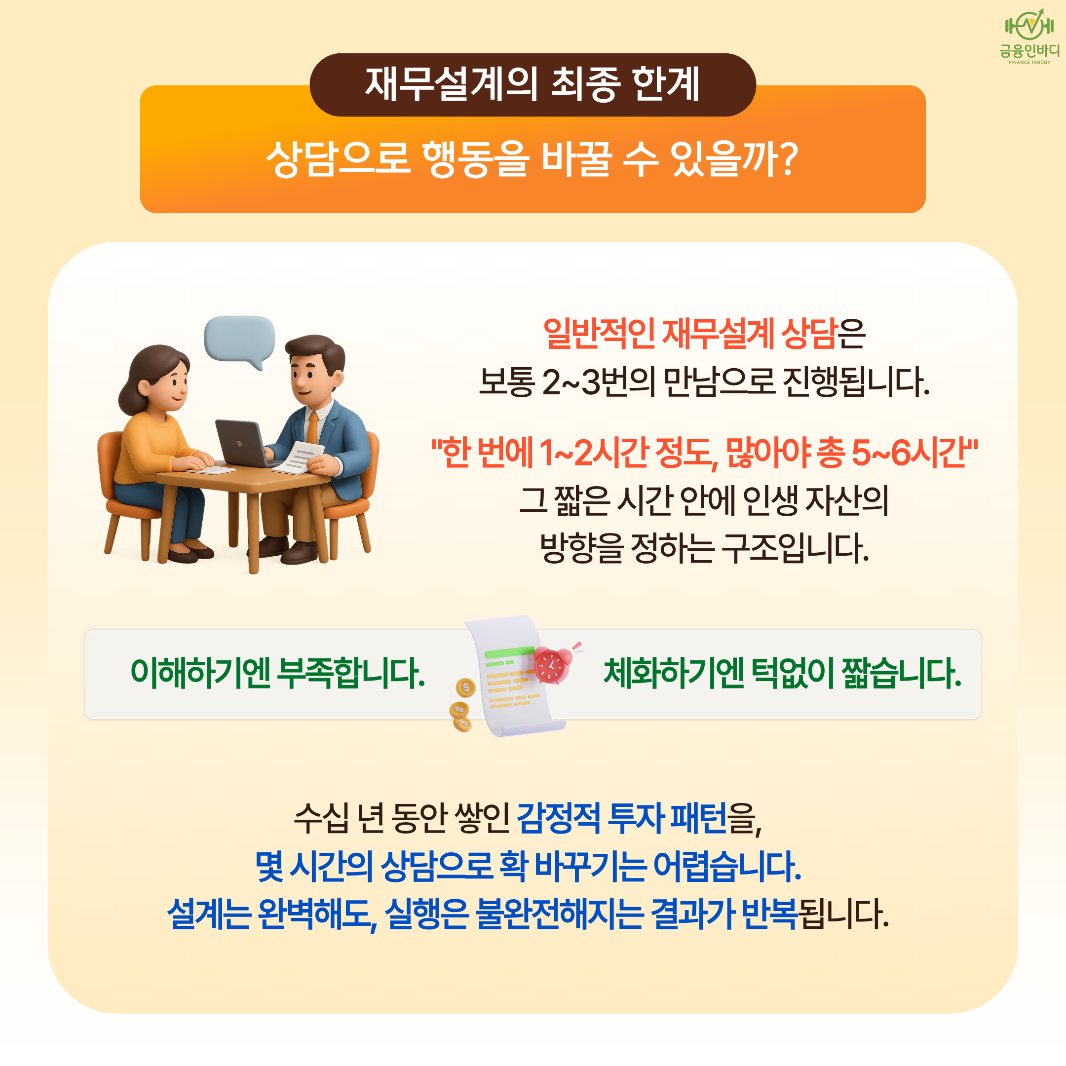 재무설계의 최종 한계