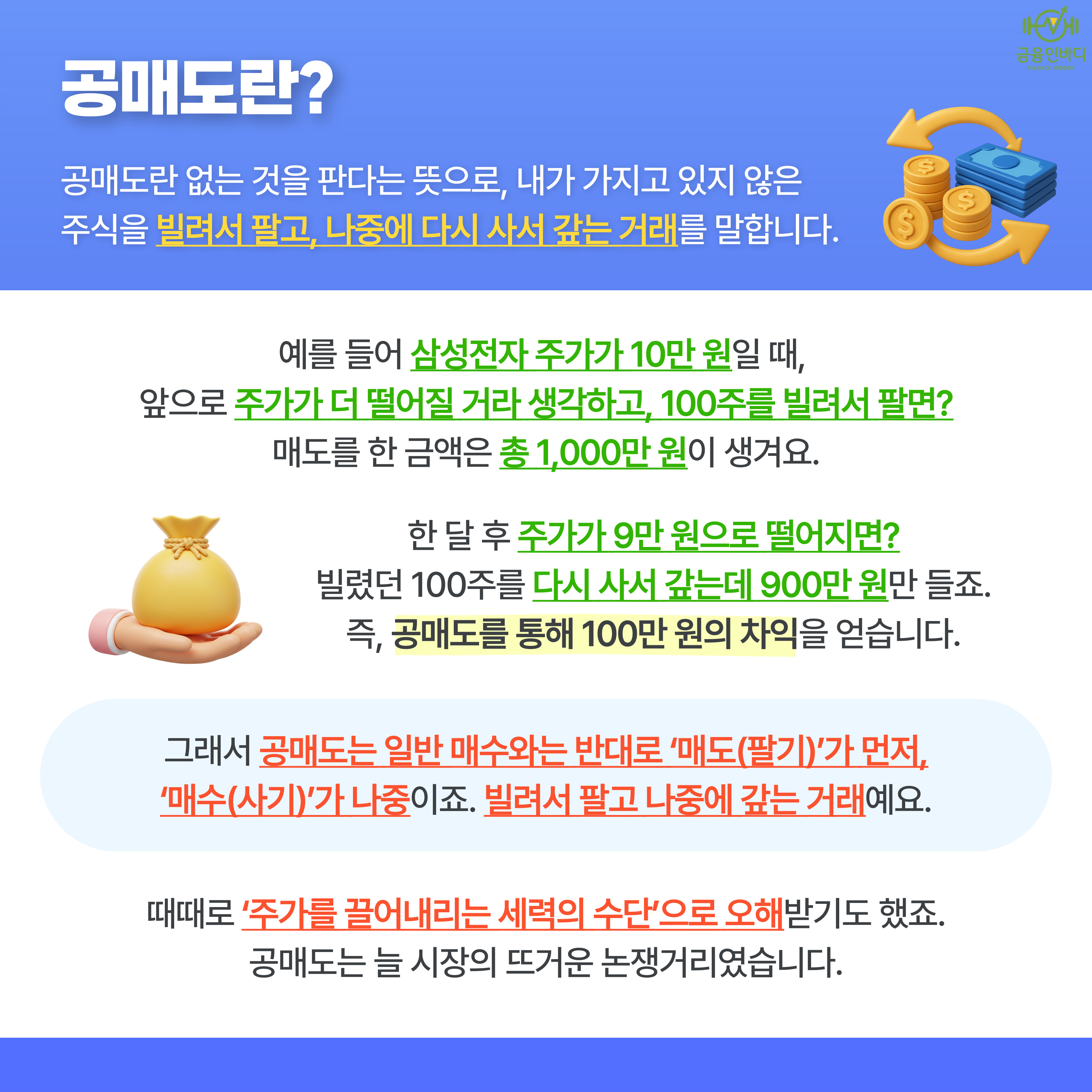 공매도란?