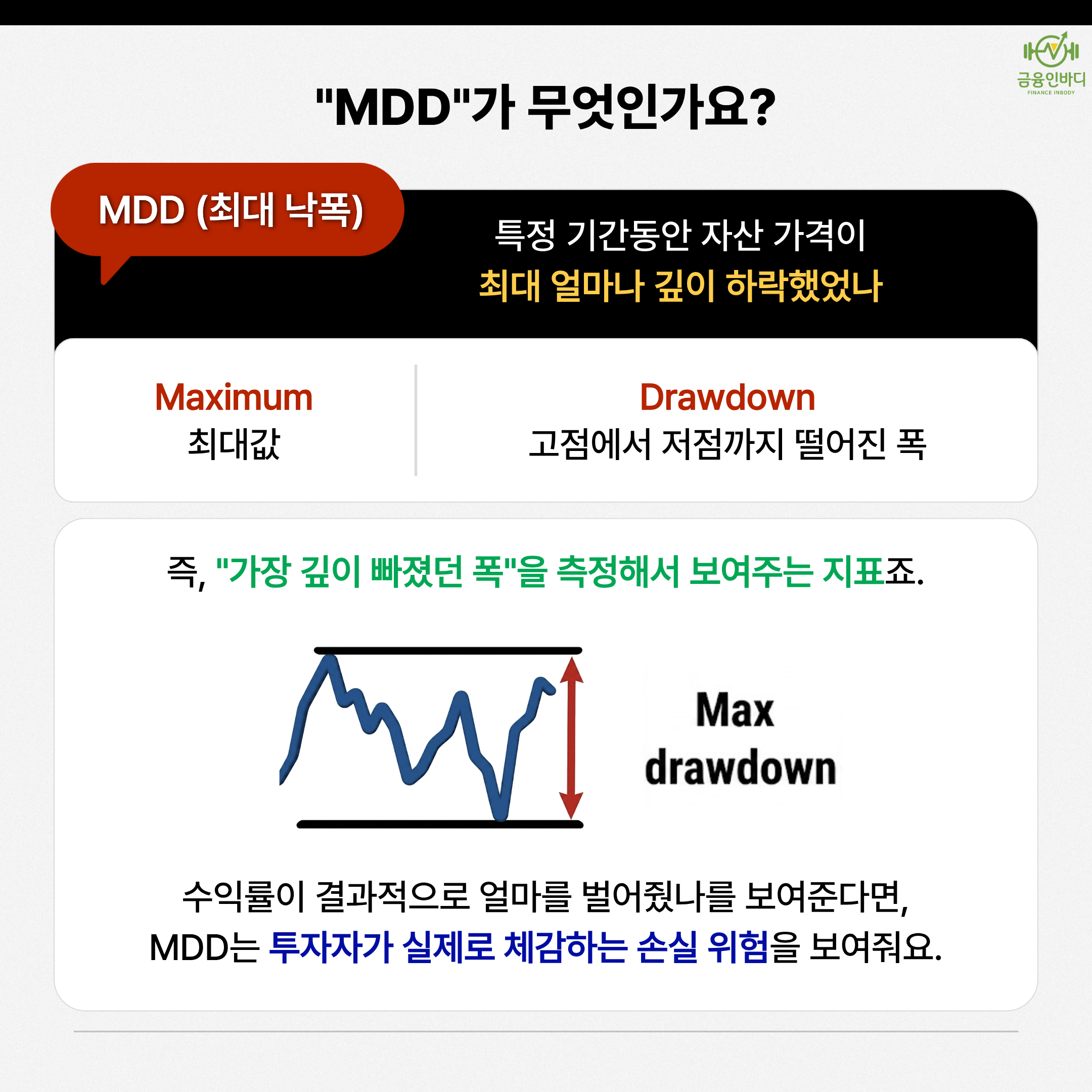 MDD가 무엇인가요?