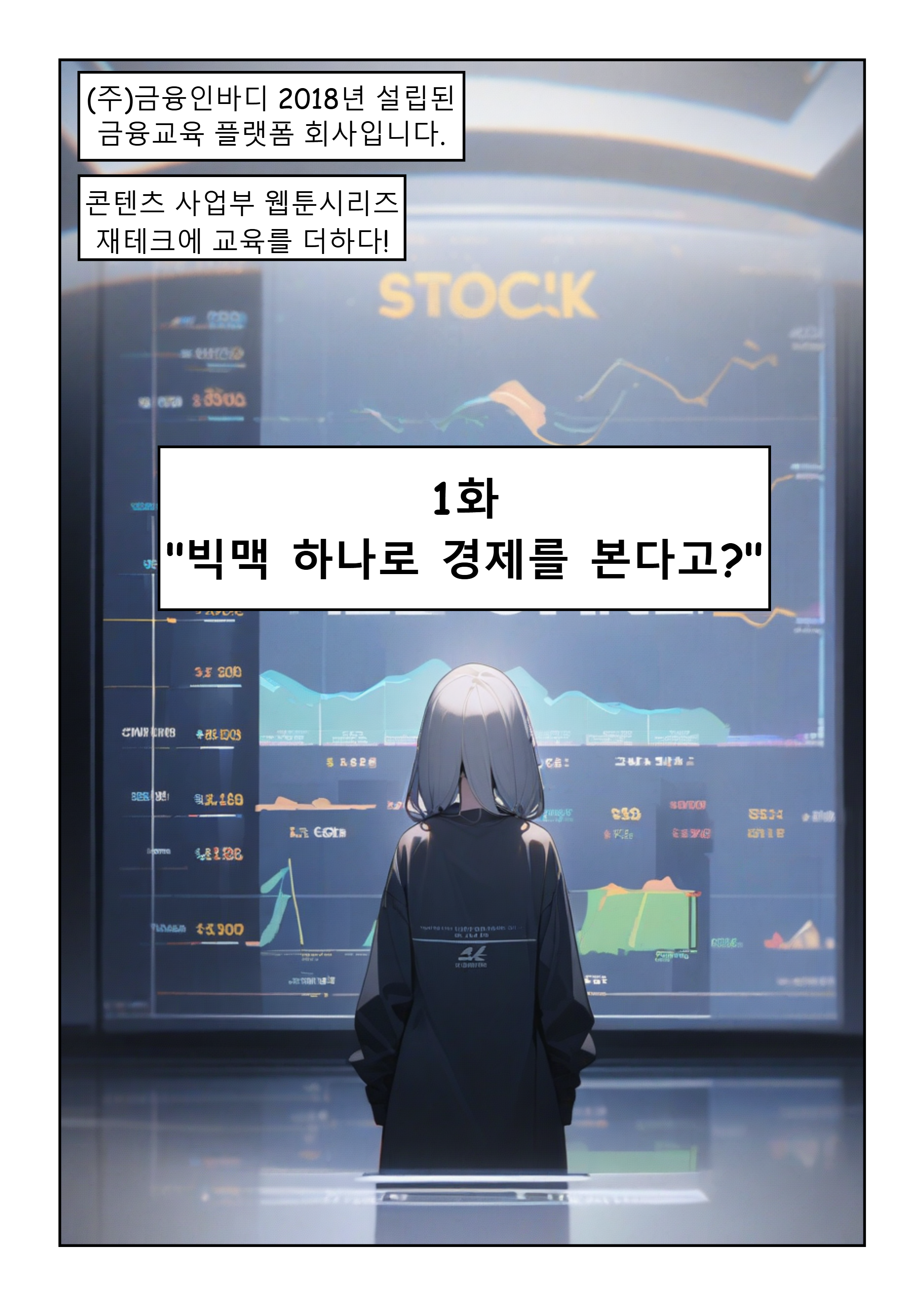 1화 빅맥지수이론(초록소1편)_1.png