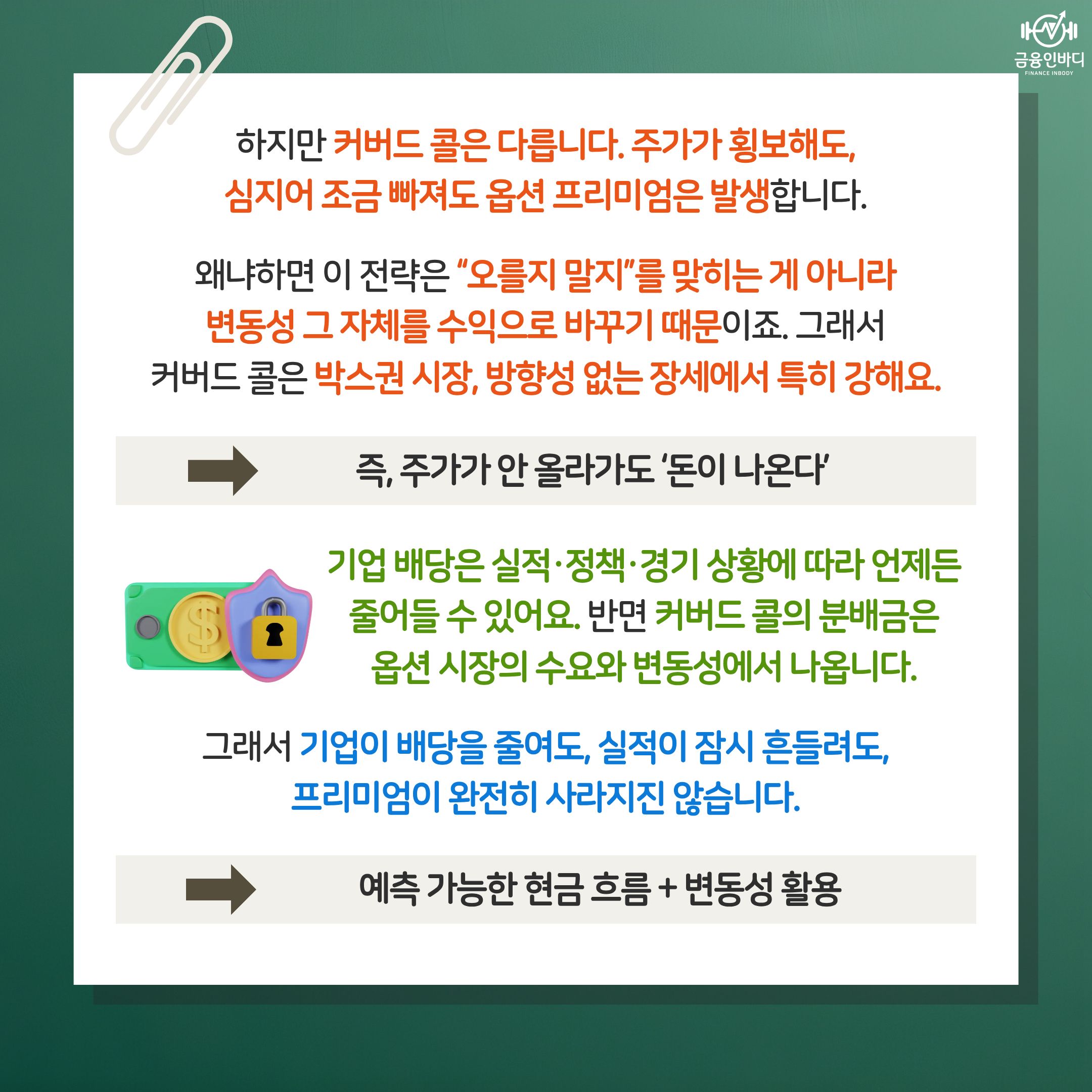 주가가 안 올라도 돈이 나온다