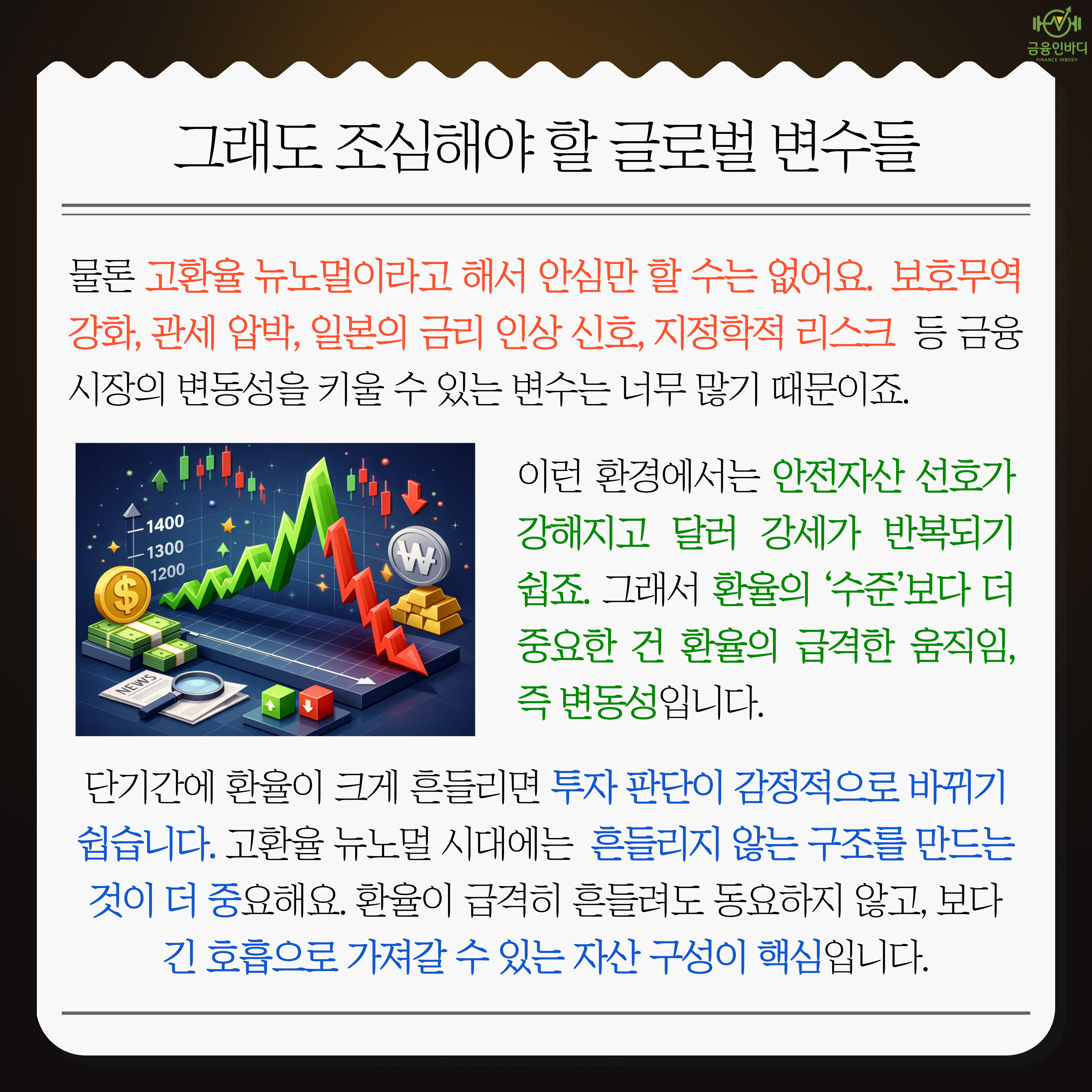 조심해야 할 글로벌 변수들