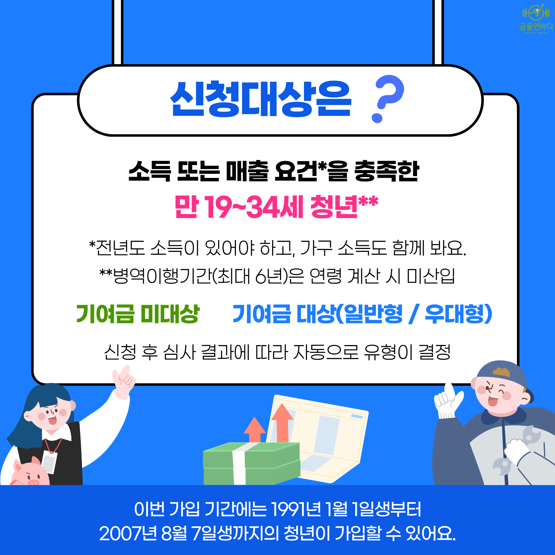 신청 대상은?