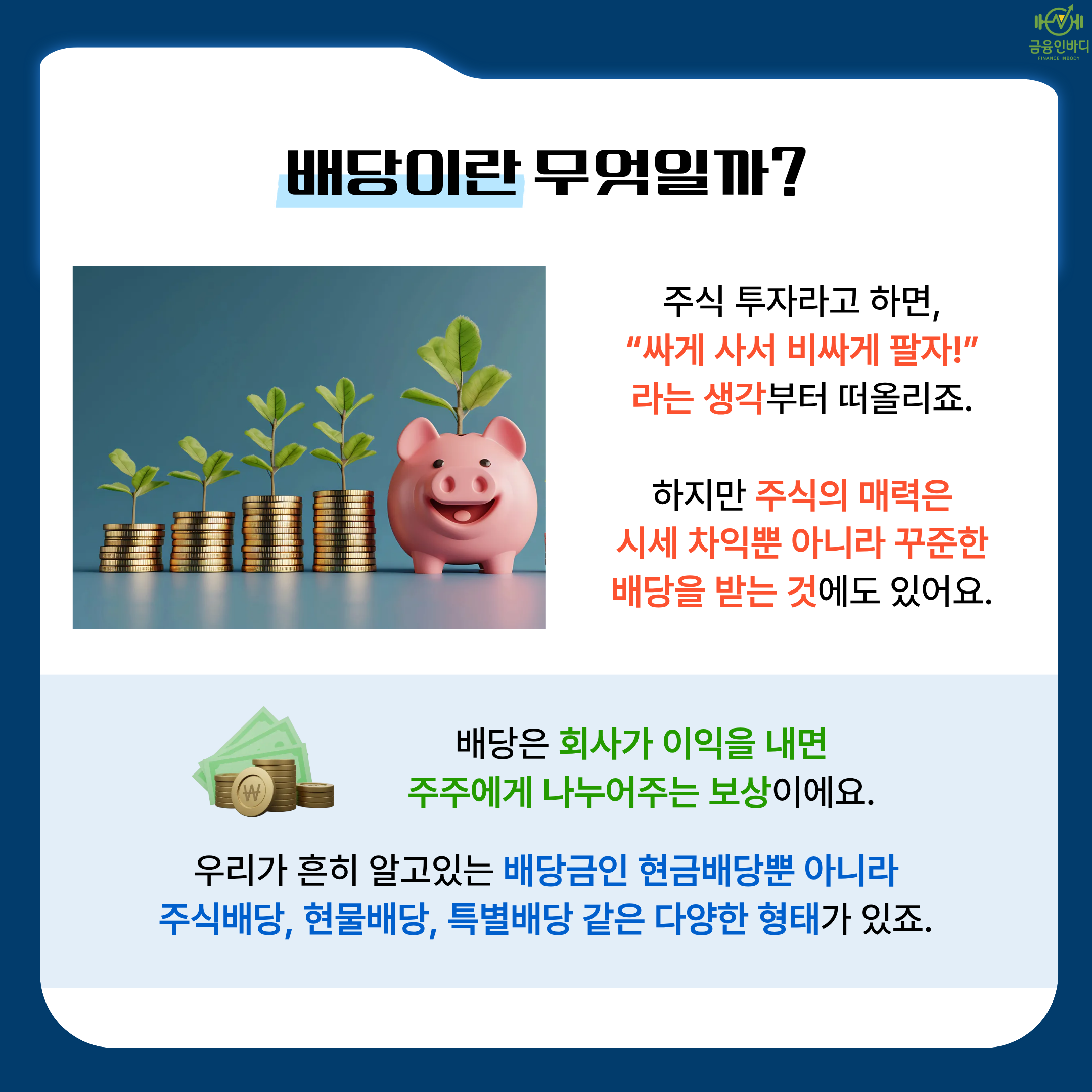 배당이란 무엇일까?