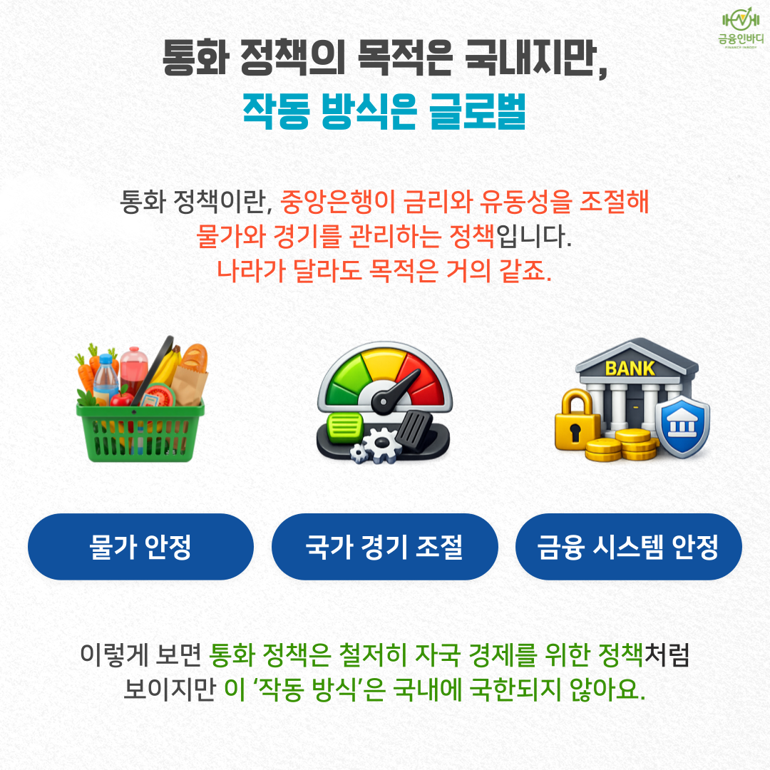 목적은 국내, 작동은 글로벌