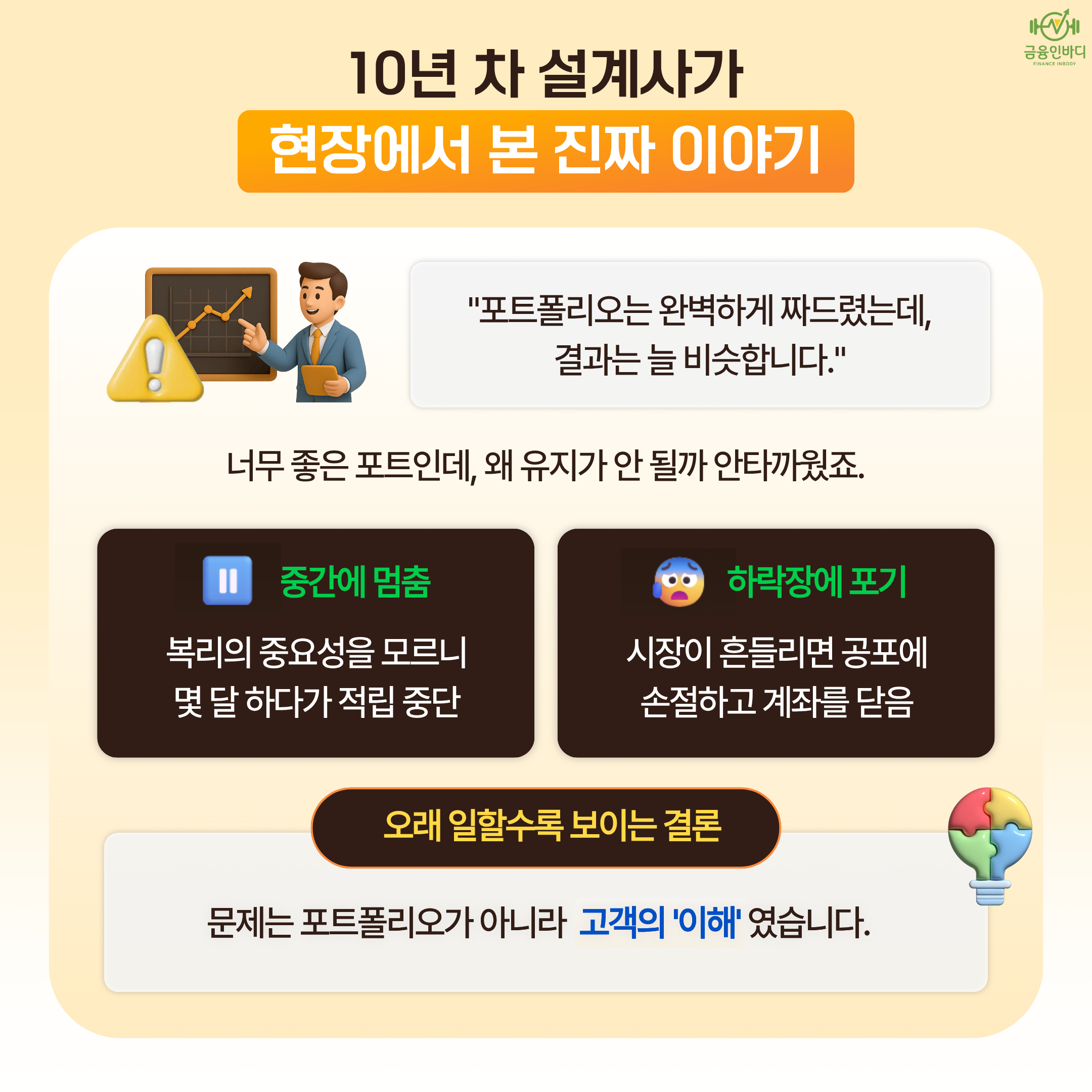 10년 차 설계사가 현장에서 본 진짜 이야기