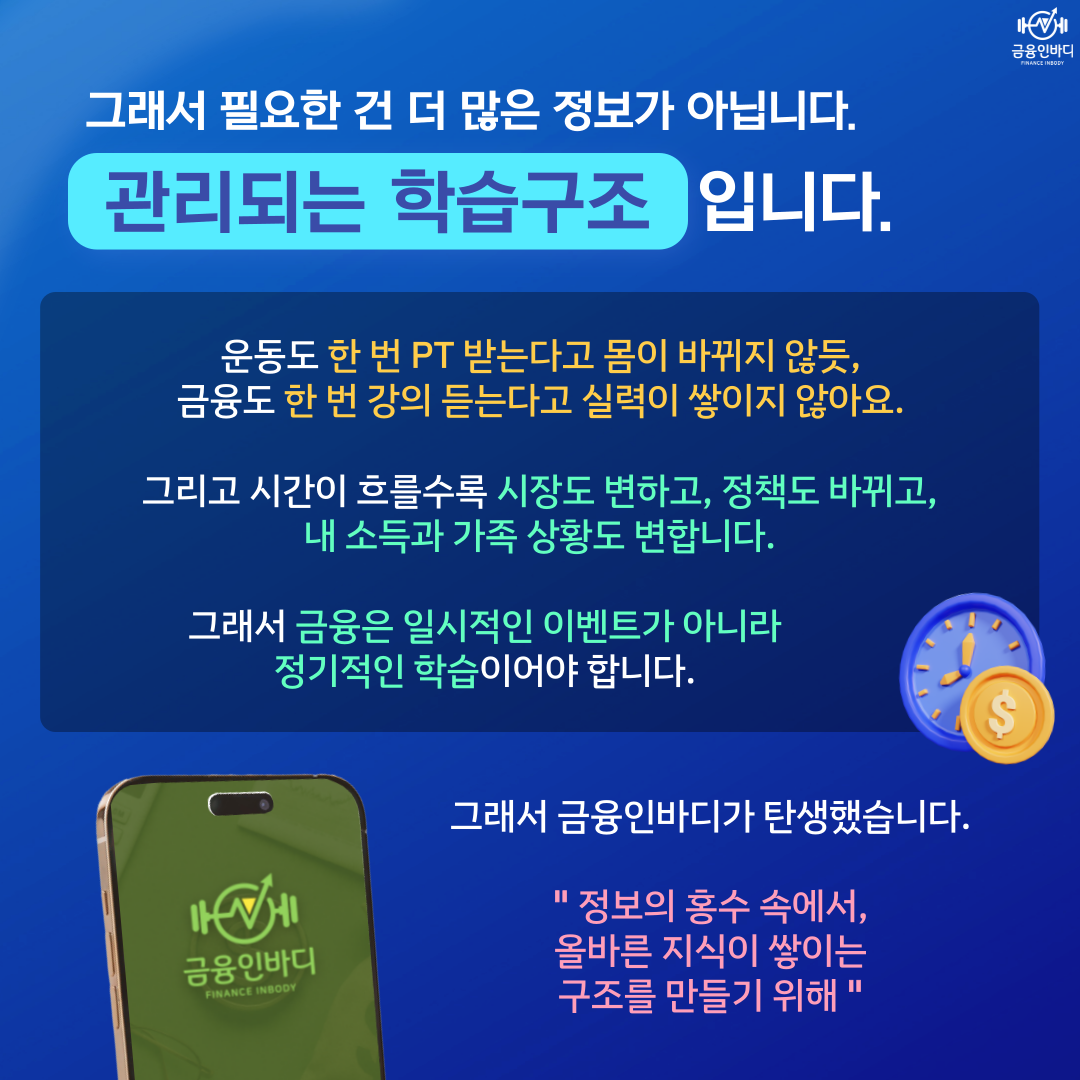 필요한 건 관리되는 학습구조