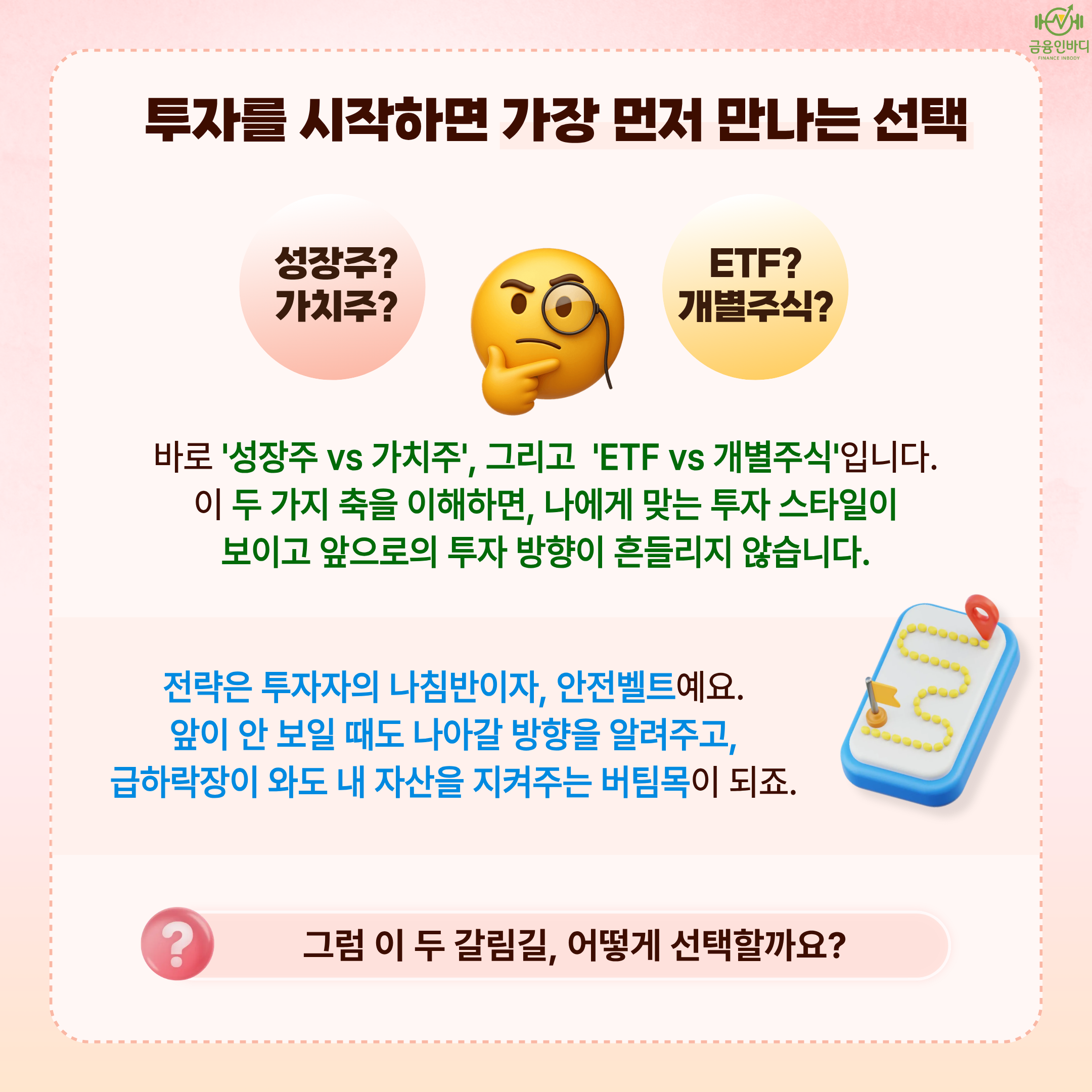 투자를 시작하면 가장 먼저 만나는 선택