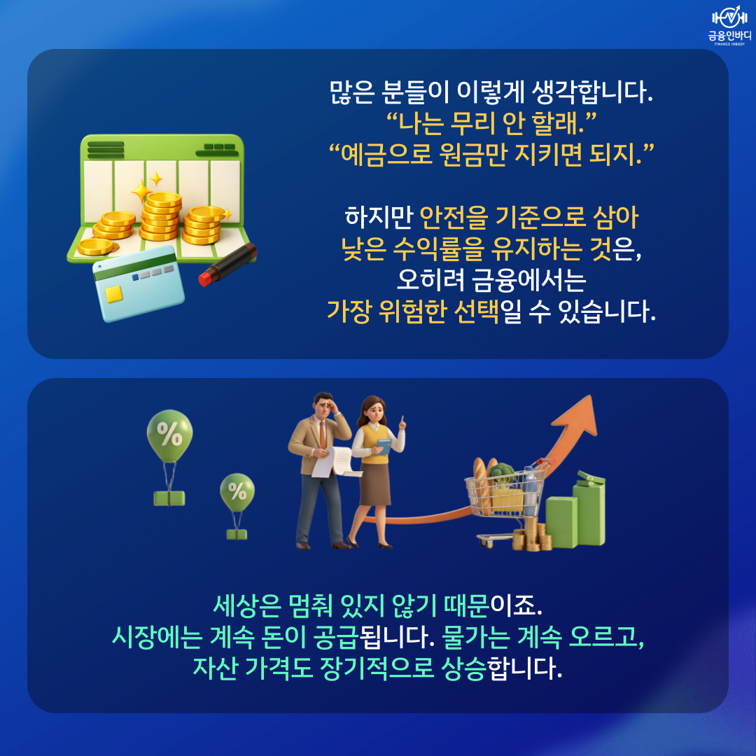 안전만 추구하는 것의 함정