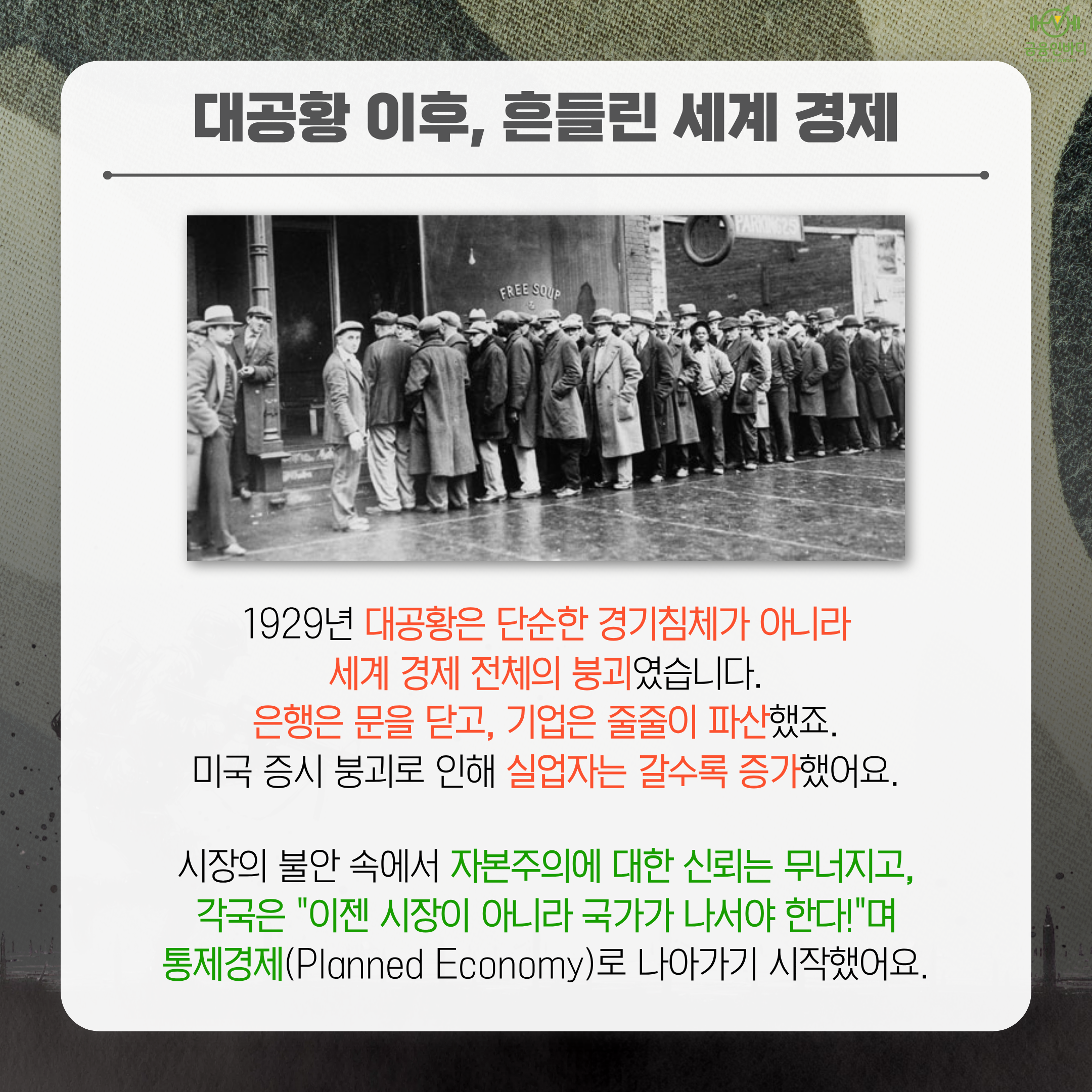 대공황 이후, 흔들린 세계 경제