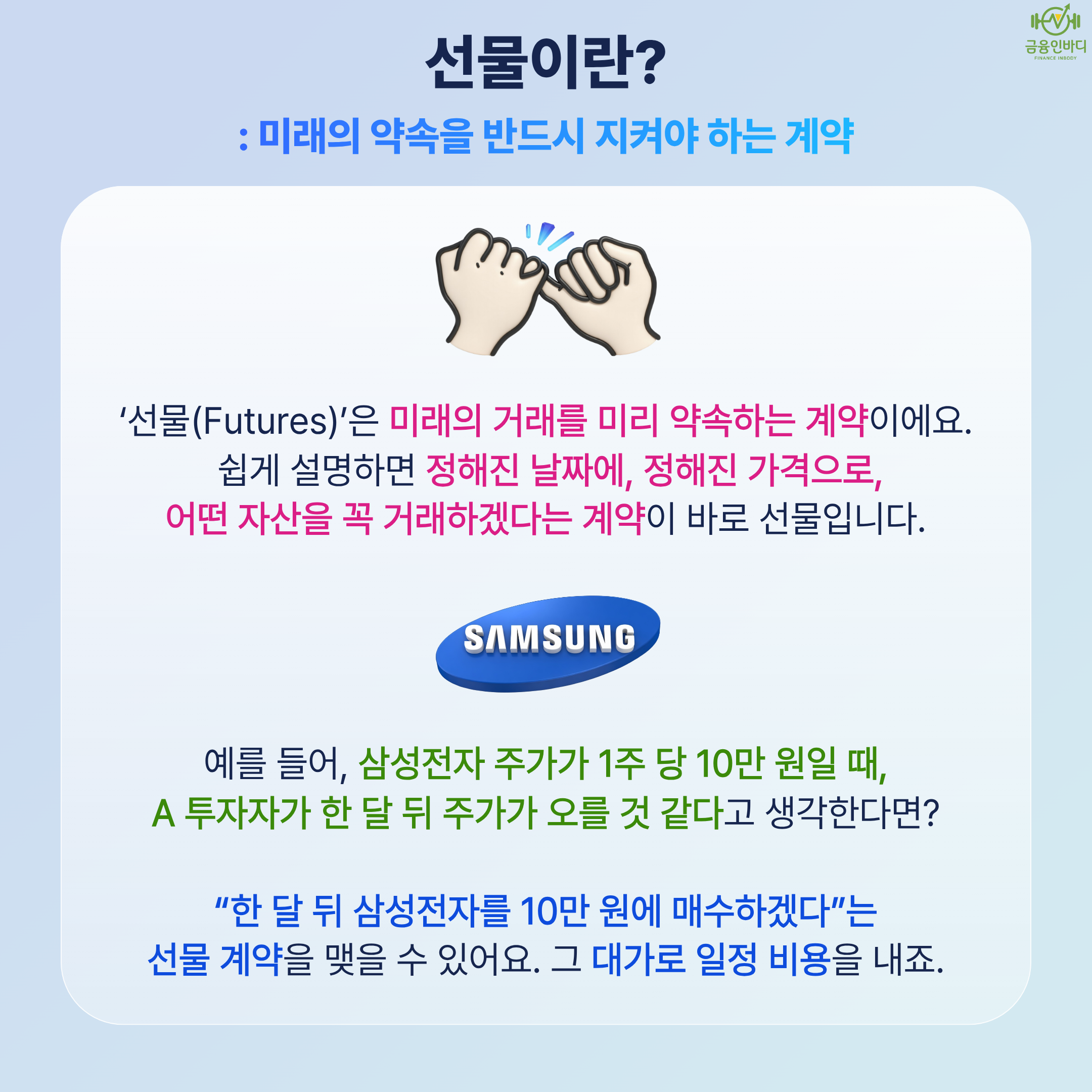 선물이란? 미래의 약속
