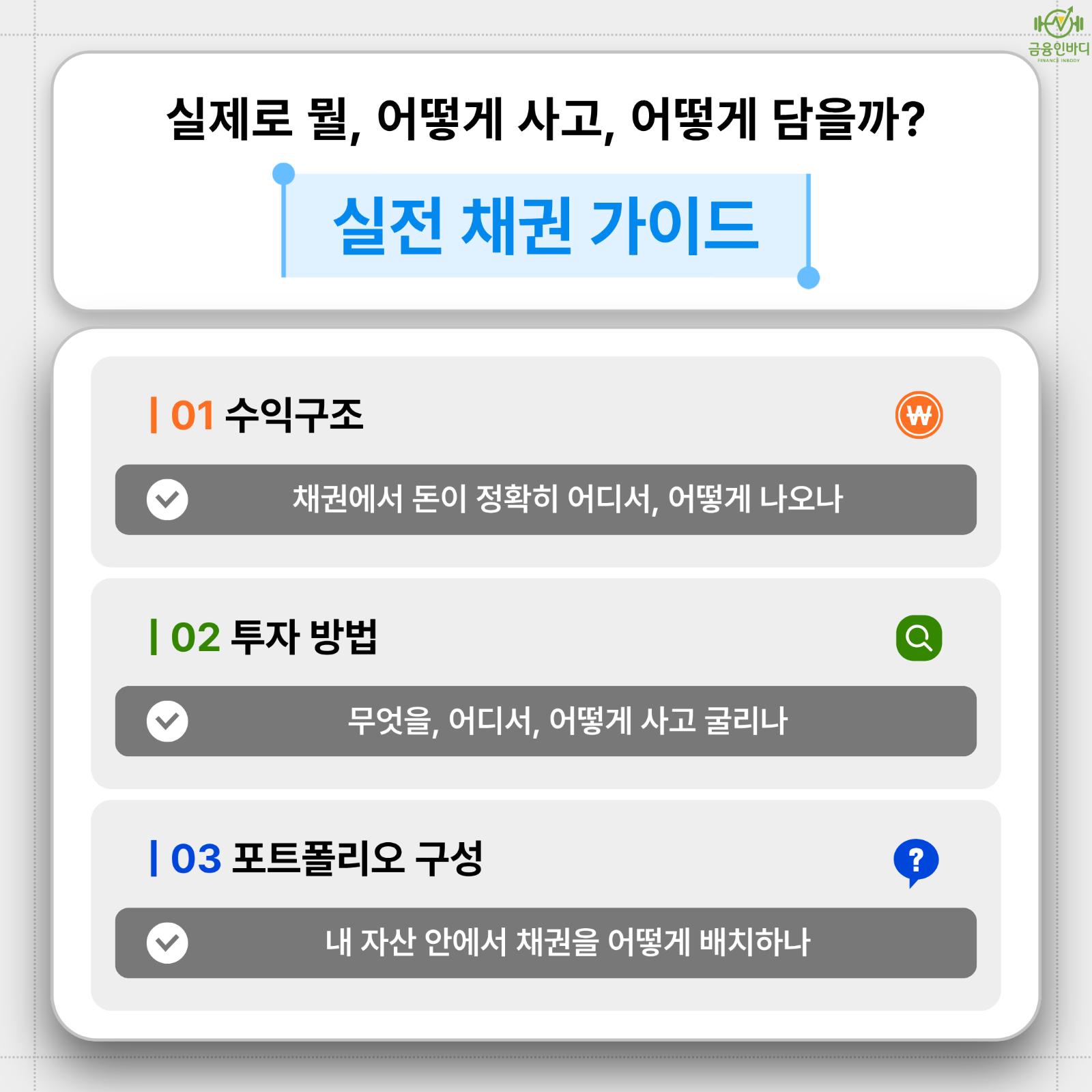 실전 채권 가이드