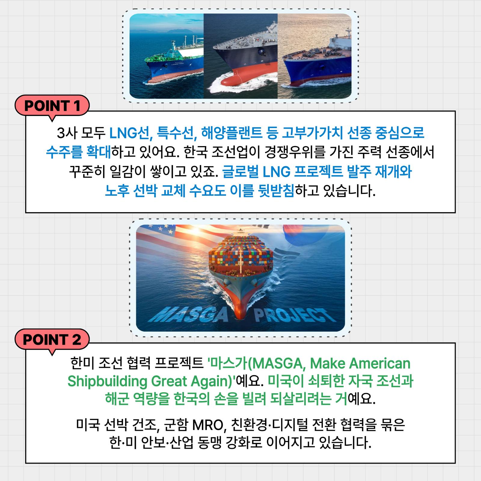 LNG선과 마스가 프로젝트