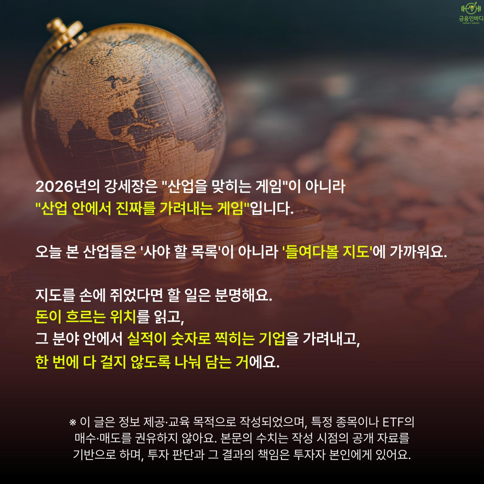 산업 안에서 진짜를 가려내는 게임